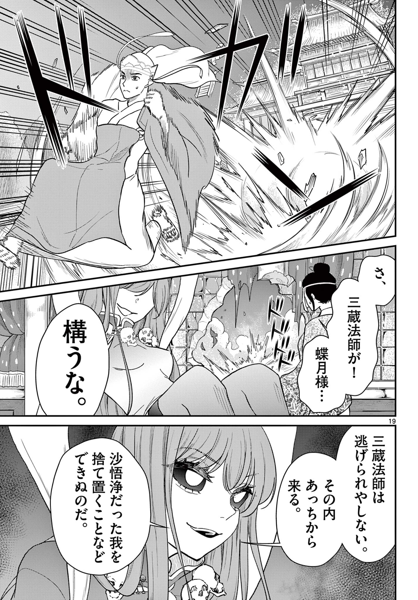 Bonnou Saiyuuki Chap 63 - Next Chap 64