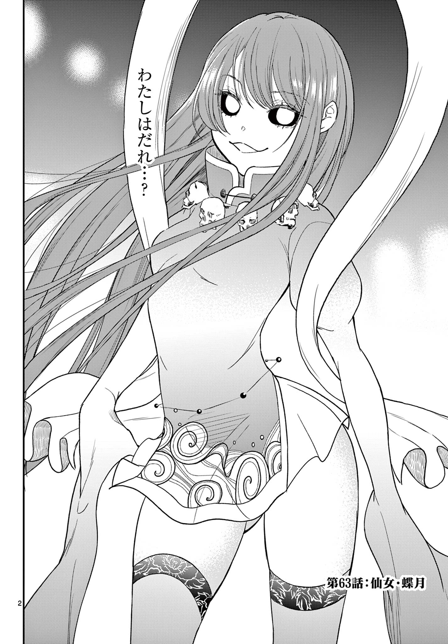 Bonnou Saiyuuki Chap 63 - Next Chap 64