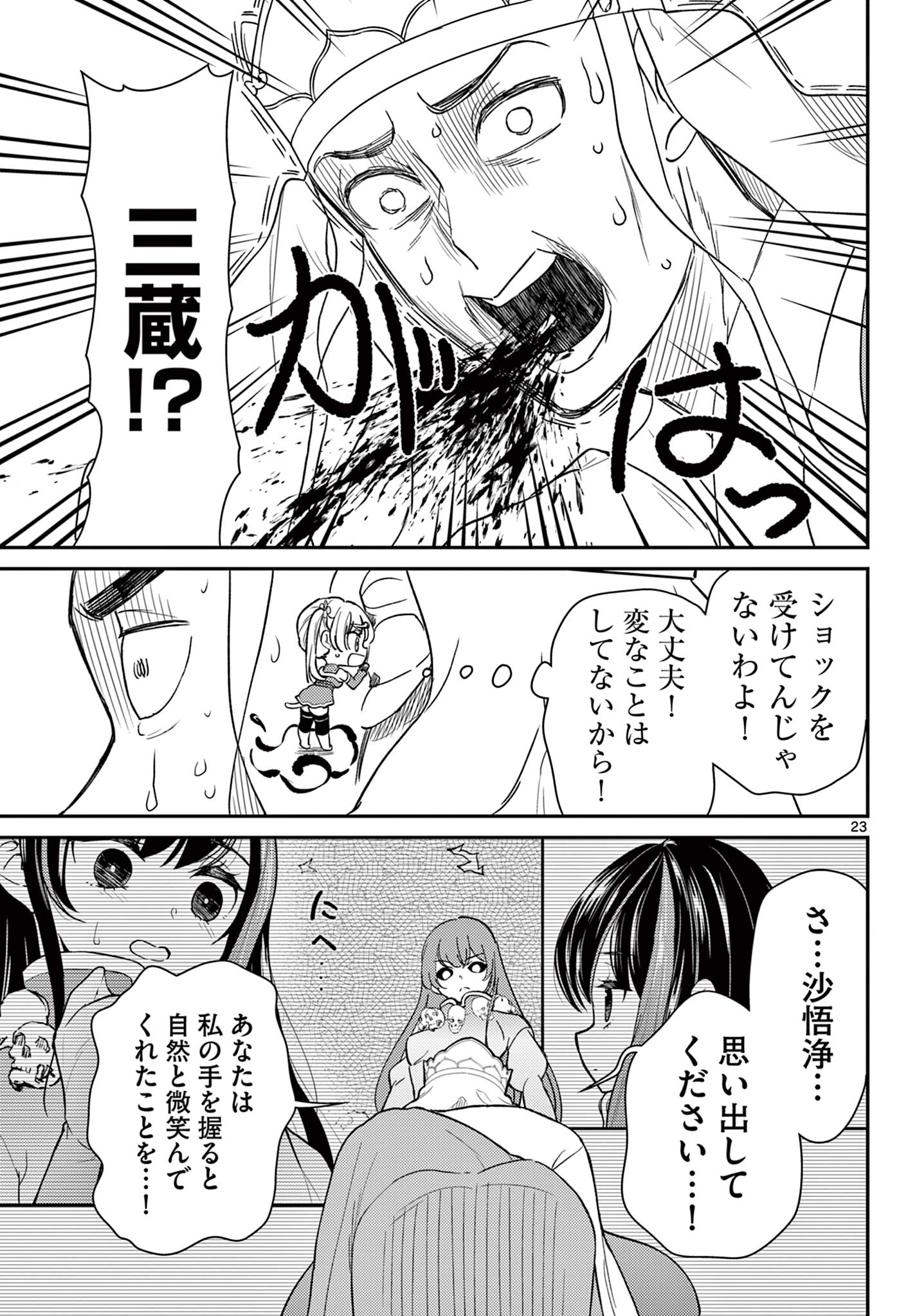 Bonnou Saiyuuki Chap 63 - Next Chap 64