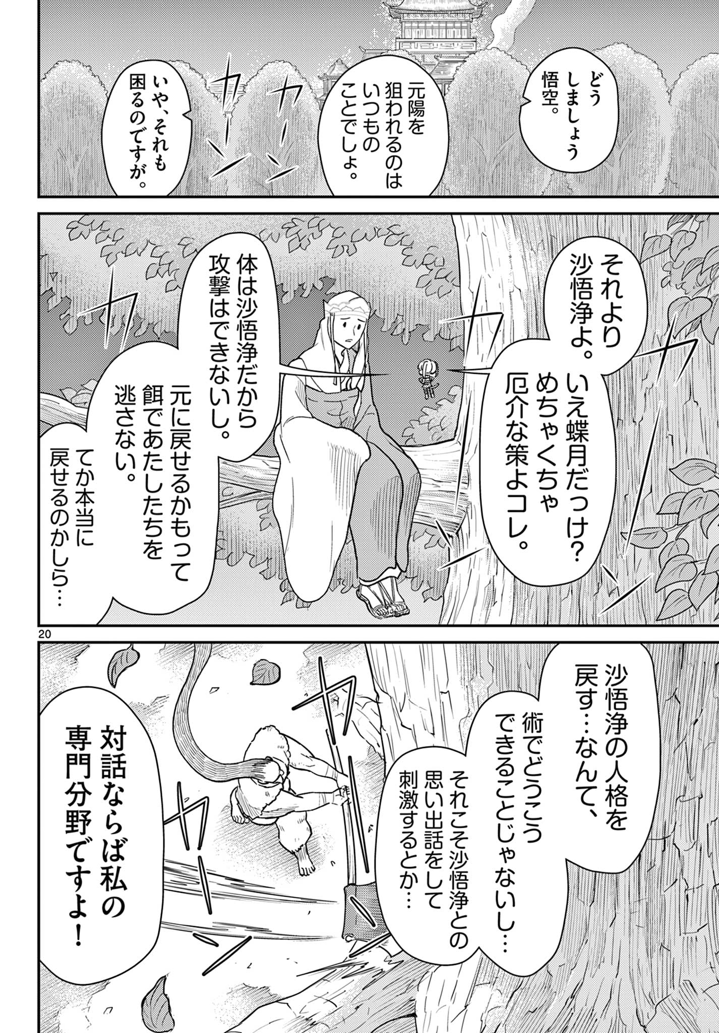 Bonnou Saiyuuki Chap 63 - Next Chap 64