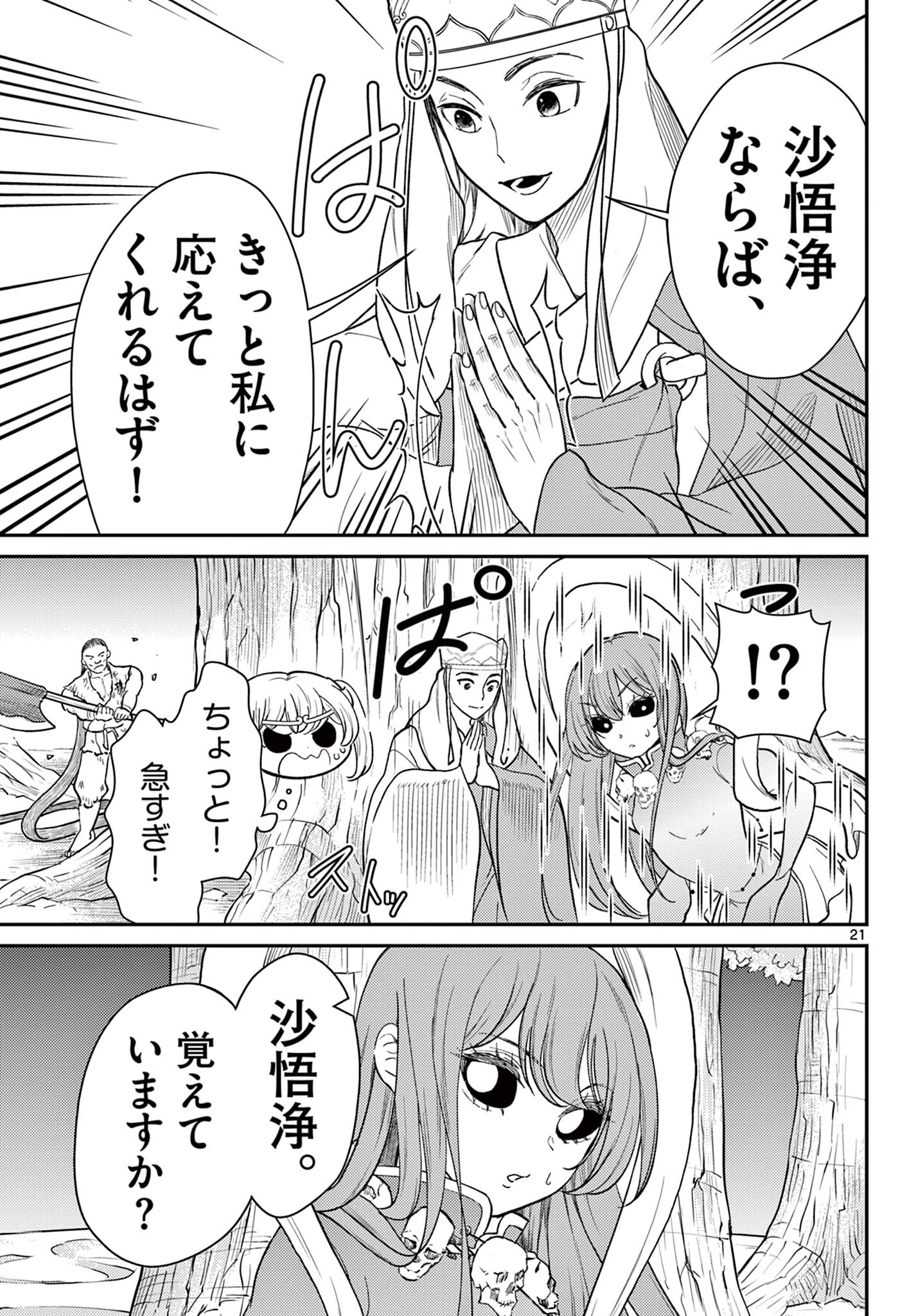 Bonnou Saiyuuki Chap 63 - Next Chap 64