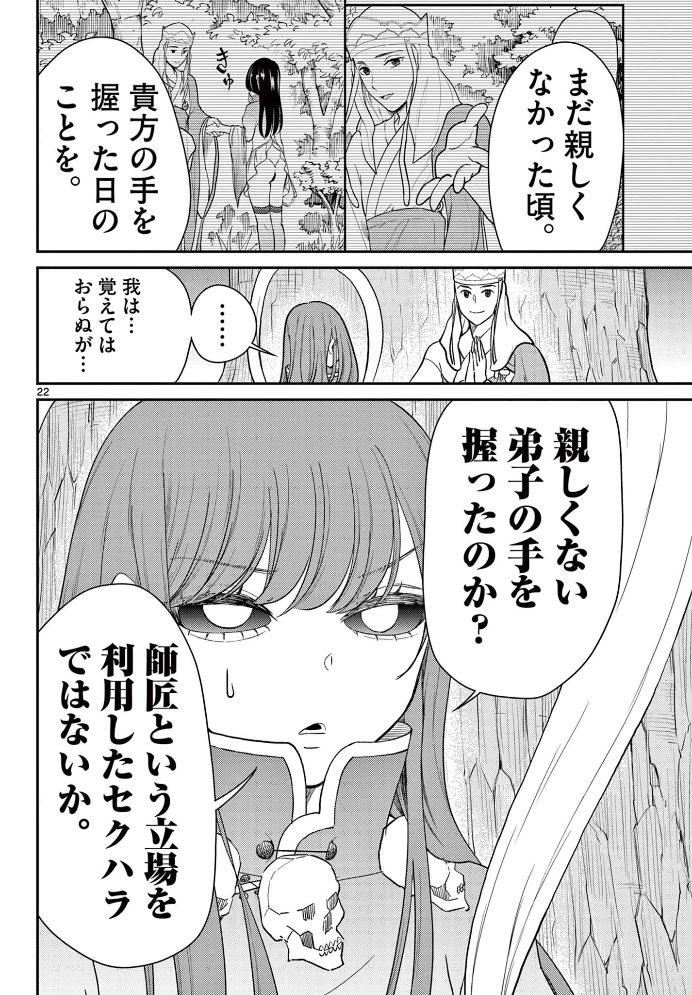 Bonnou Saiyuuki Chap 63 - Next Chap 64