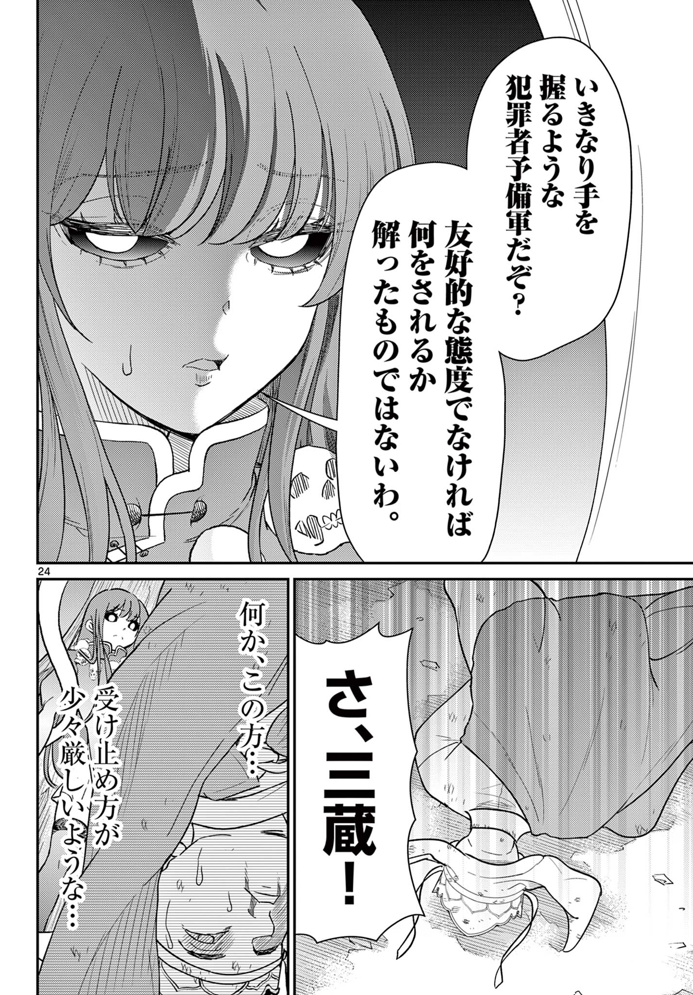 Bonnou Saiyuuki Chap 63 - Next Chap 64