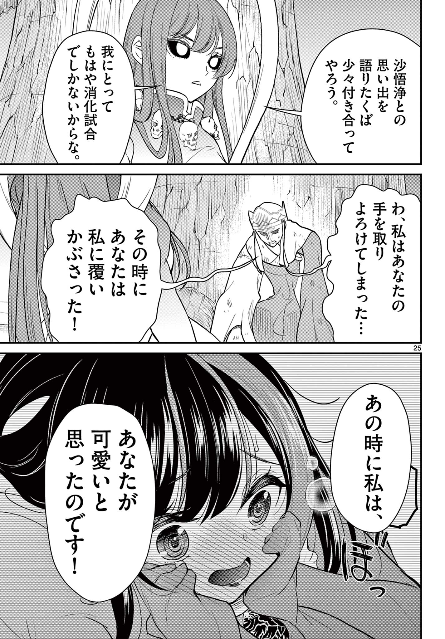 Bonnou Saiyuuki Chap 63 - Next Chap 64