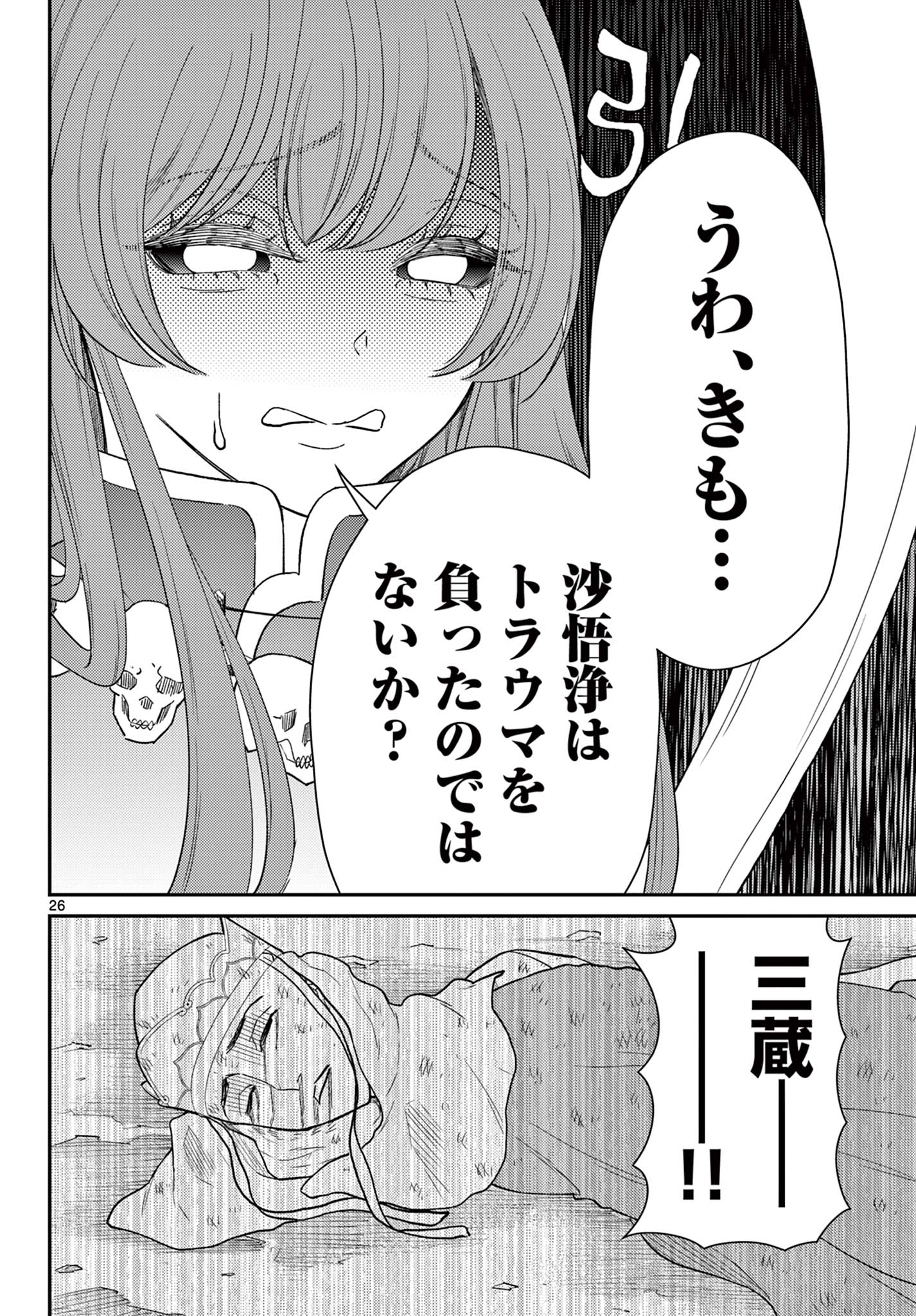 Bonnou Saiyuuki Chap 63 - Next Chap 64