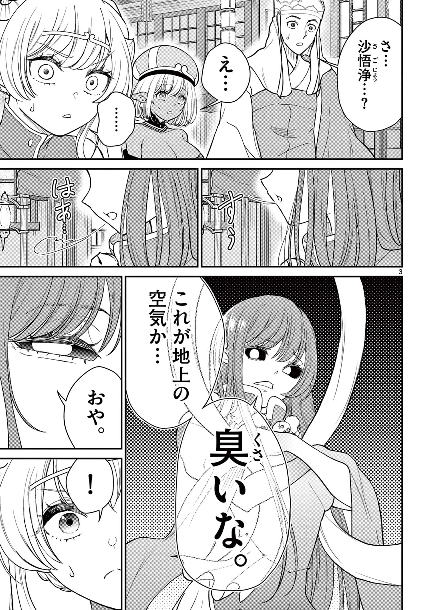 Bonnou Saiyuuki Chap 63 - Next Chap 64