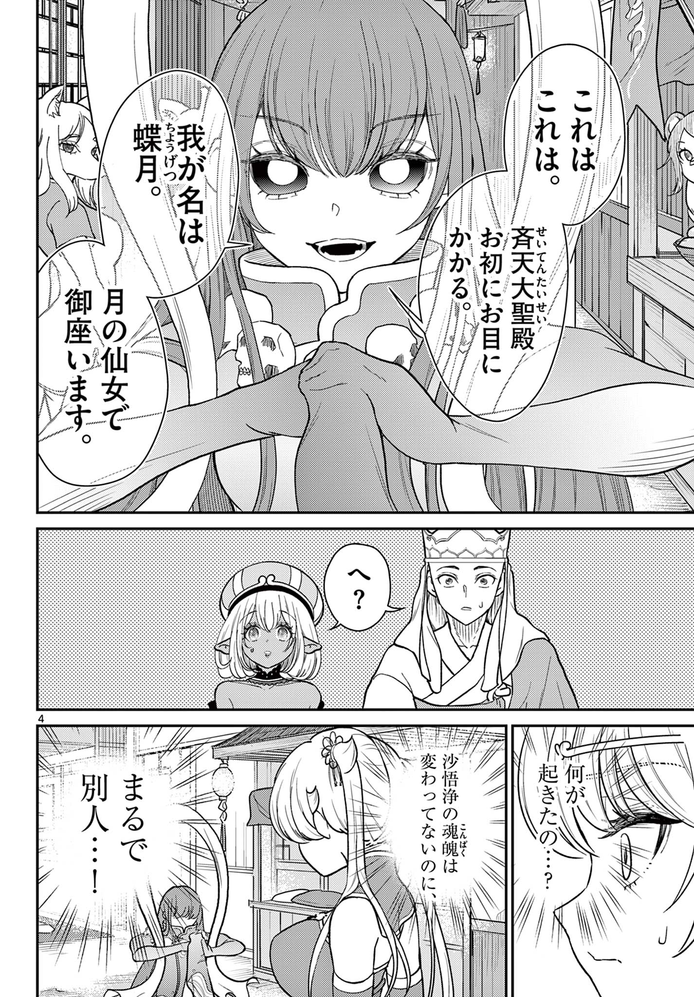 Bonnou Saiyuuki Chap 63 - Next Chap 64