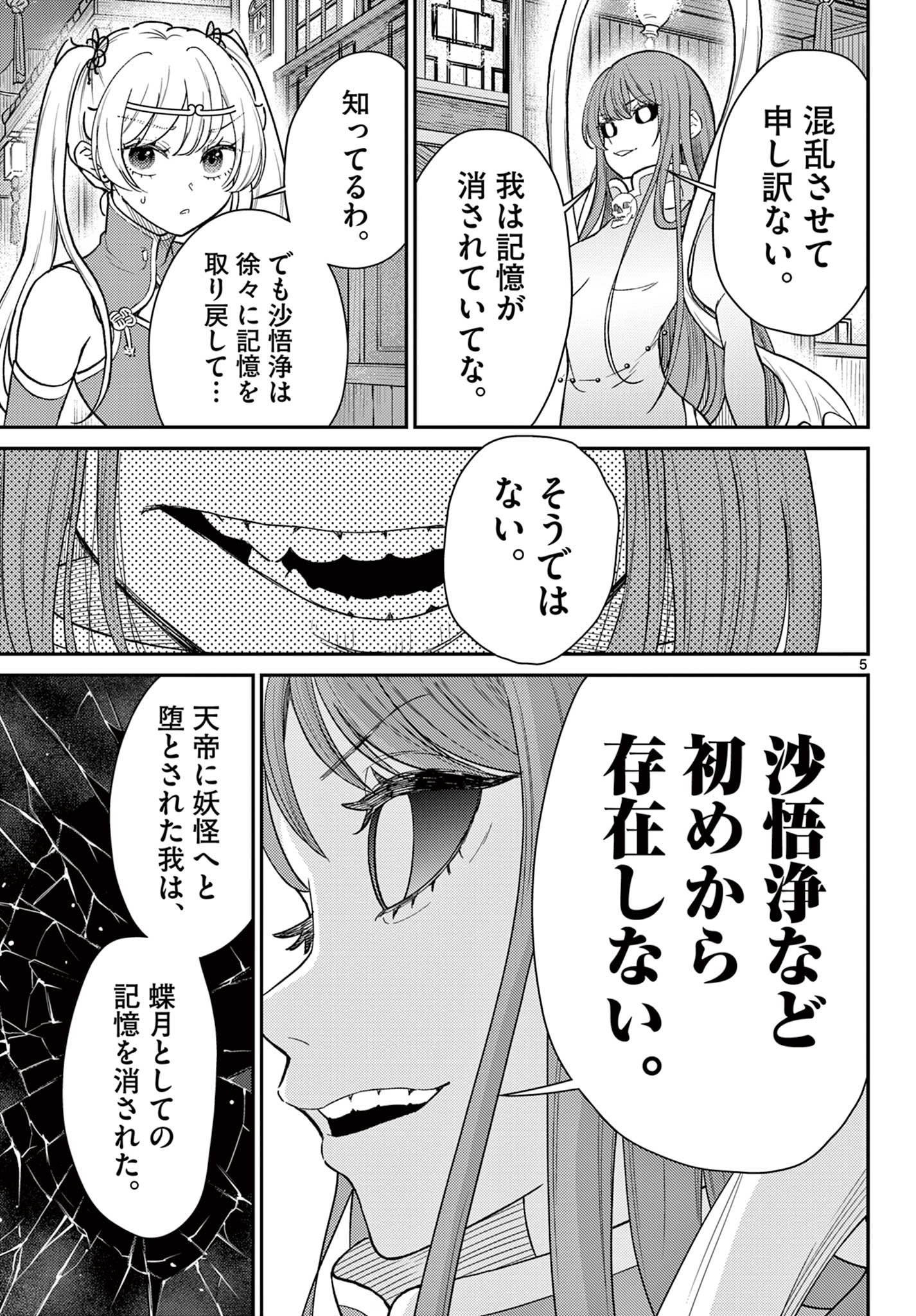 Bonnou Saiyuuki Chap 63 - Next Chap 64