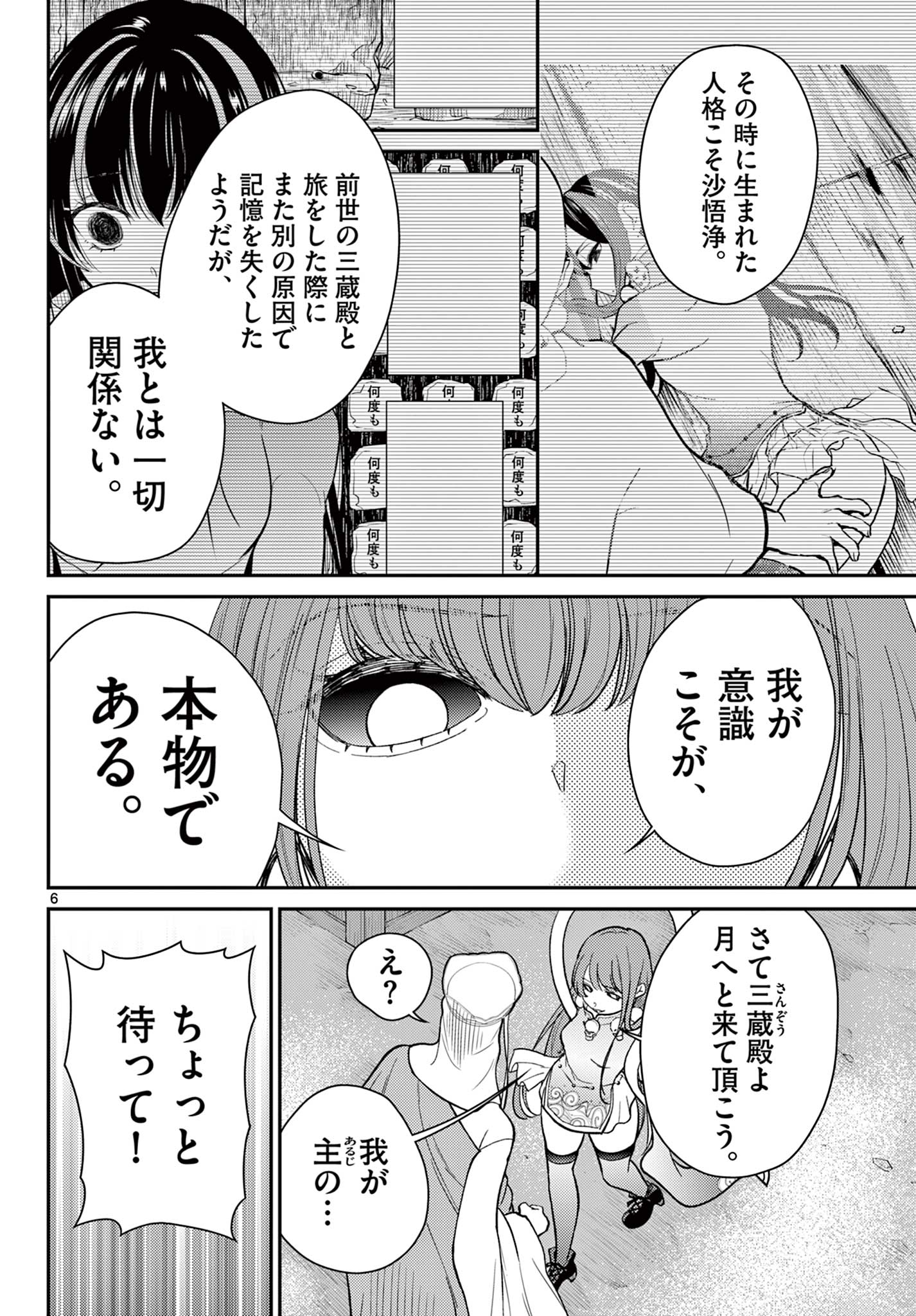 Bonnou Saiyuuki Chap 63 - Next Chap 64