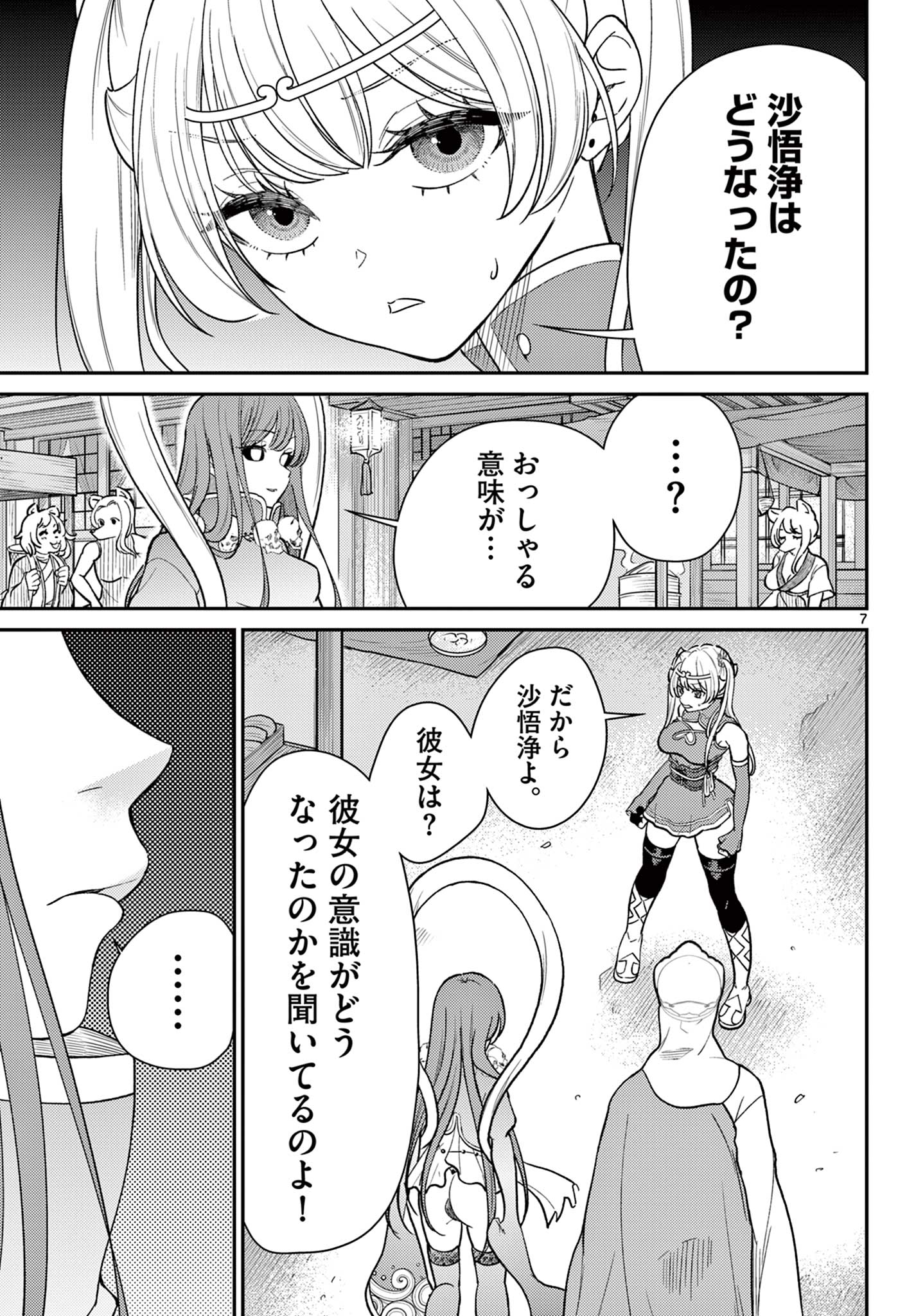 Bonnou Saiyuuki Chap 63 - Next Chap 64