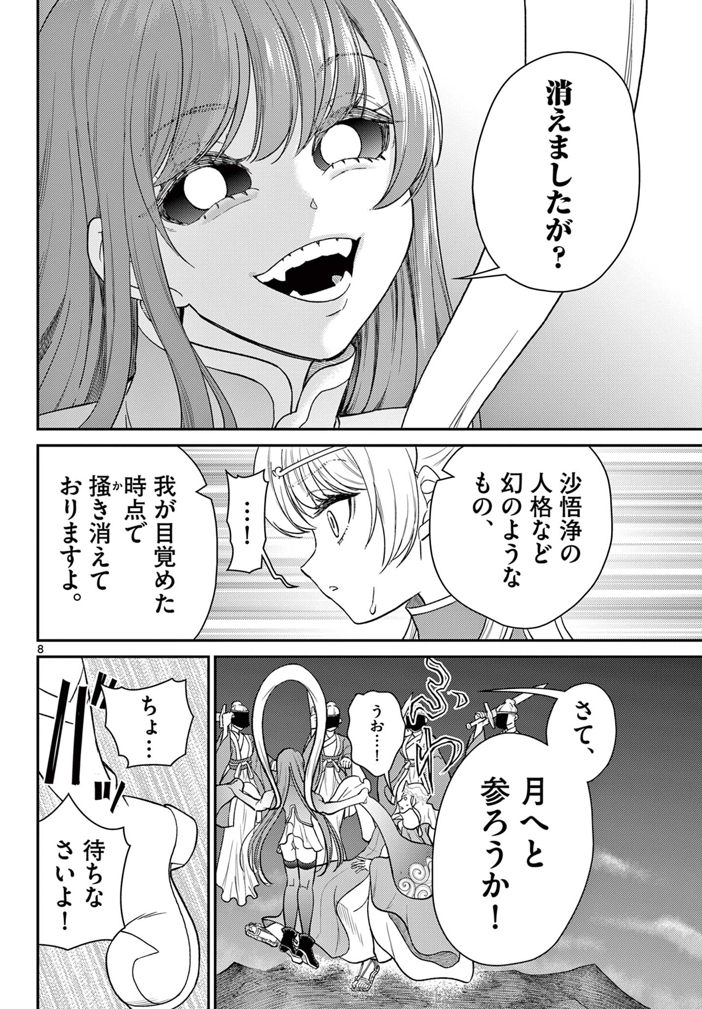 Bonnou Saiyuuki Chap 63 - Next Chap 64