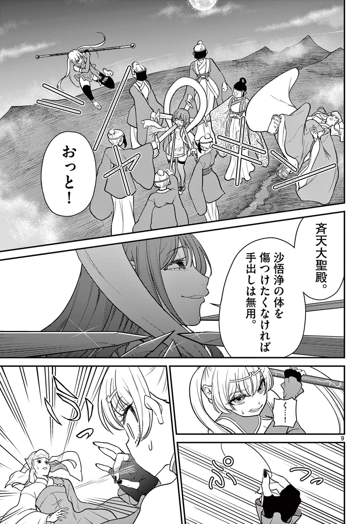 Bonnou Saiyuuki Chap 63 - Next Chap 64