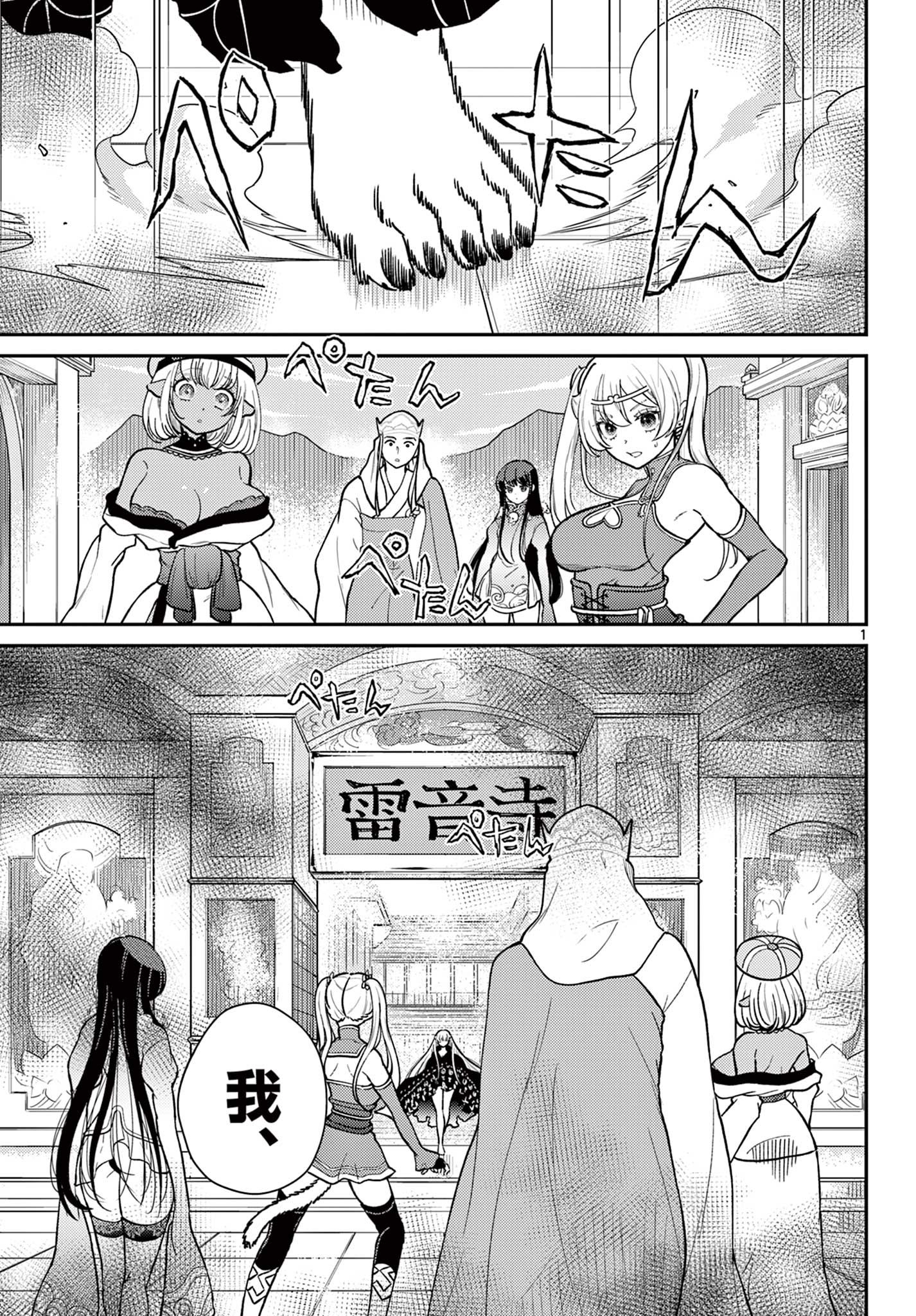 Bonnou Saiyuuki Chap 65 - Next Chap 66