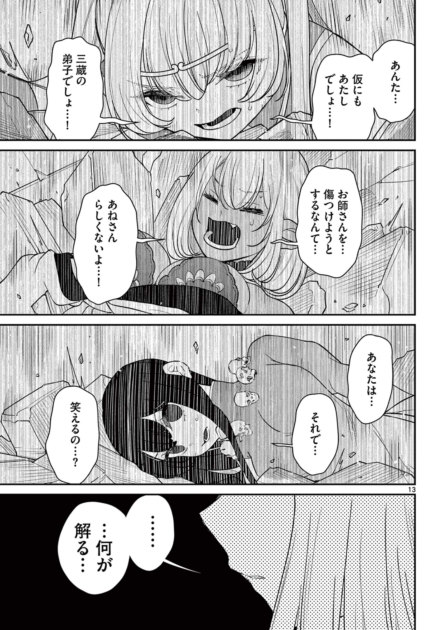 Bonnou Saiyuuki Chap 65 - Next Chap 66