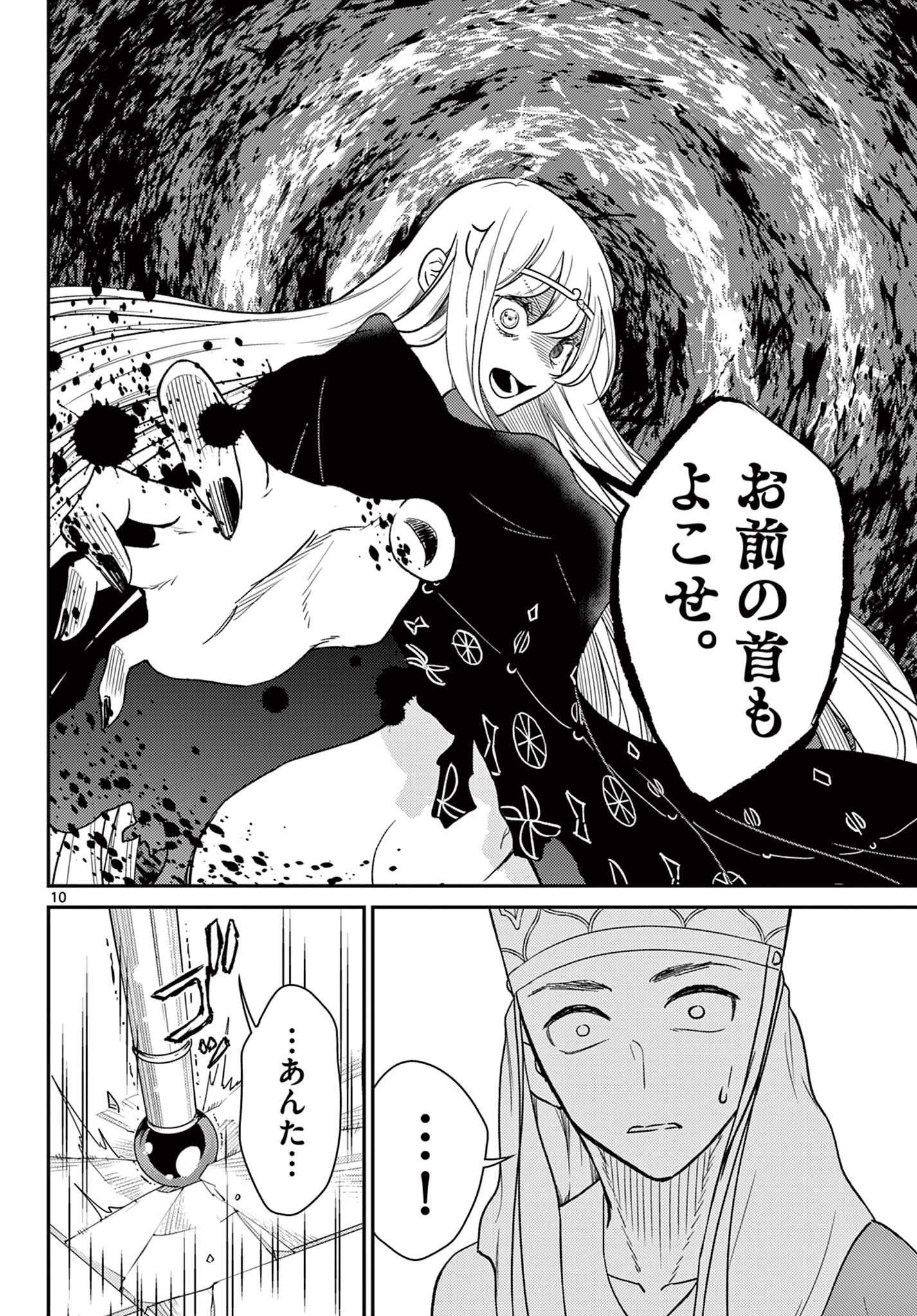 Bonnou Saiyuuki Chap 65 - Next Chap 66