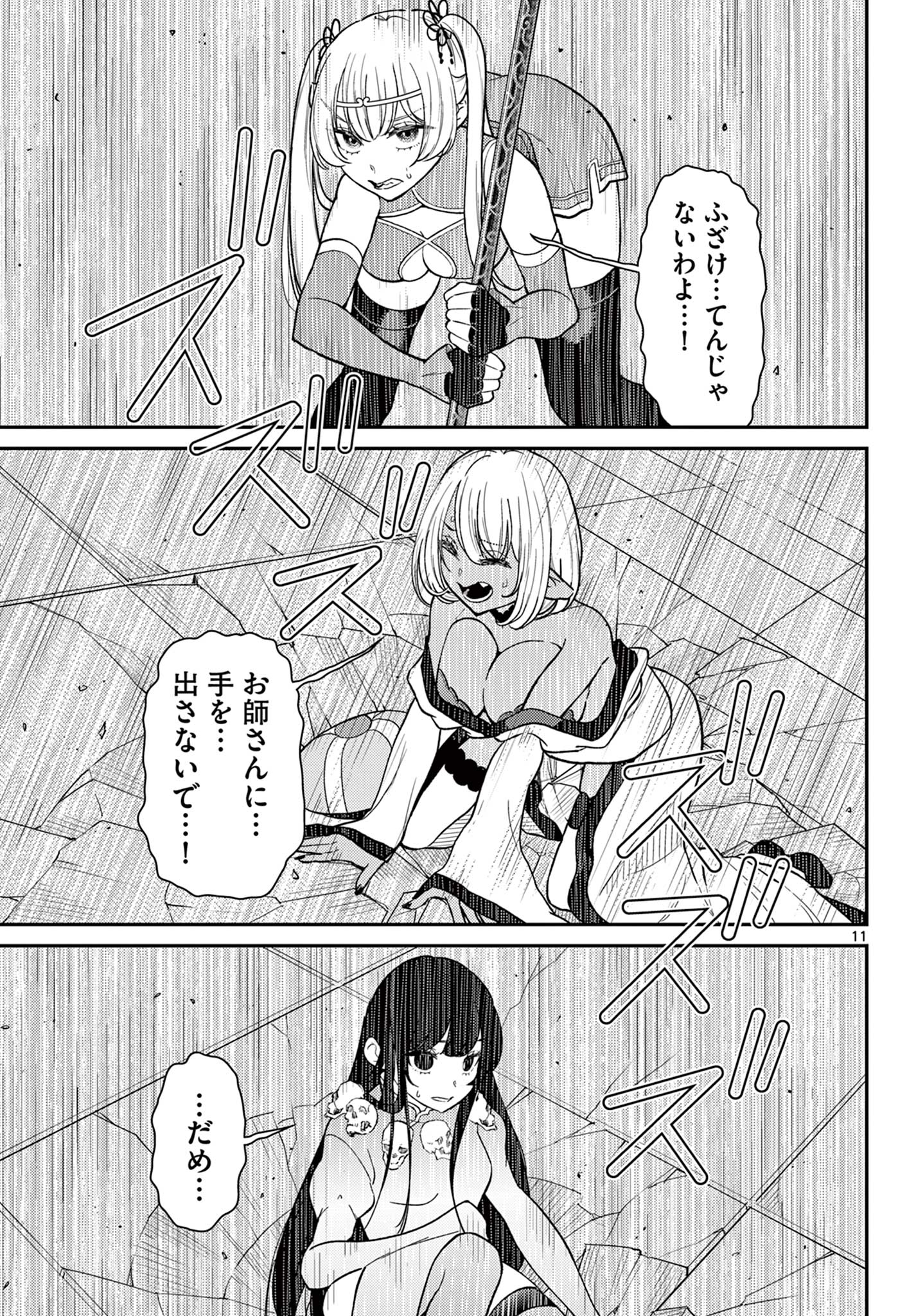 Bonnou Saiyuuki Chap 65 - Next Chap 66