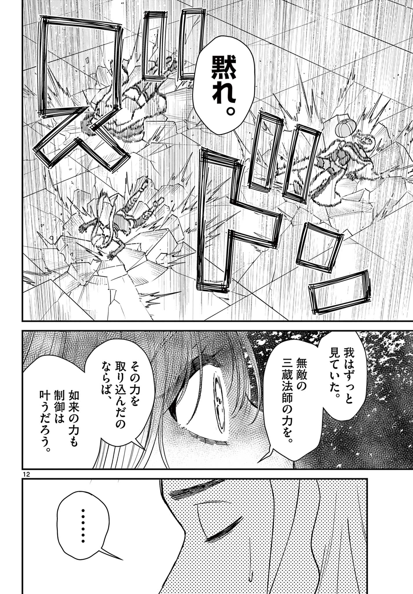 Bonnou Saiyuuki Chap 65 - Next Chap 66