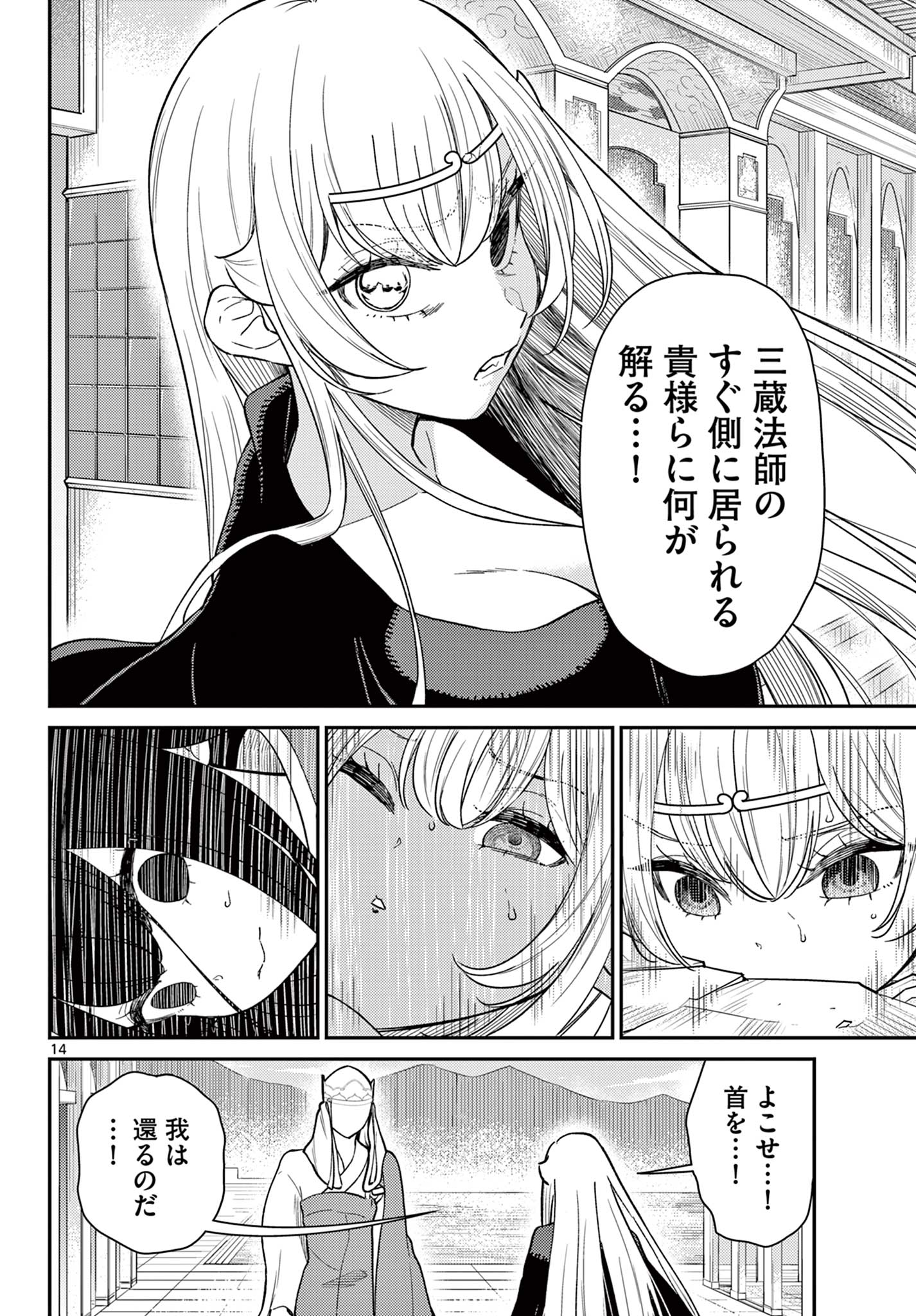 Bonnou Saiyuuki Chap 65 - Next Chap 66