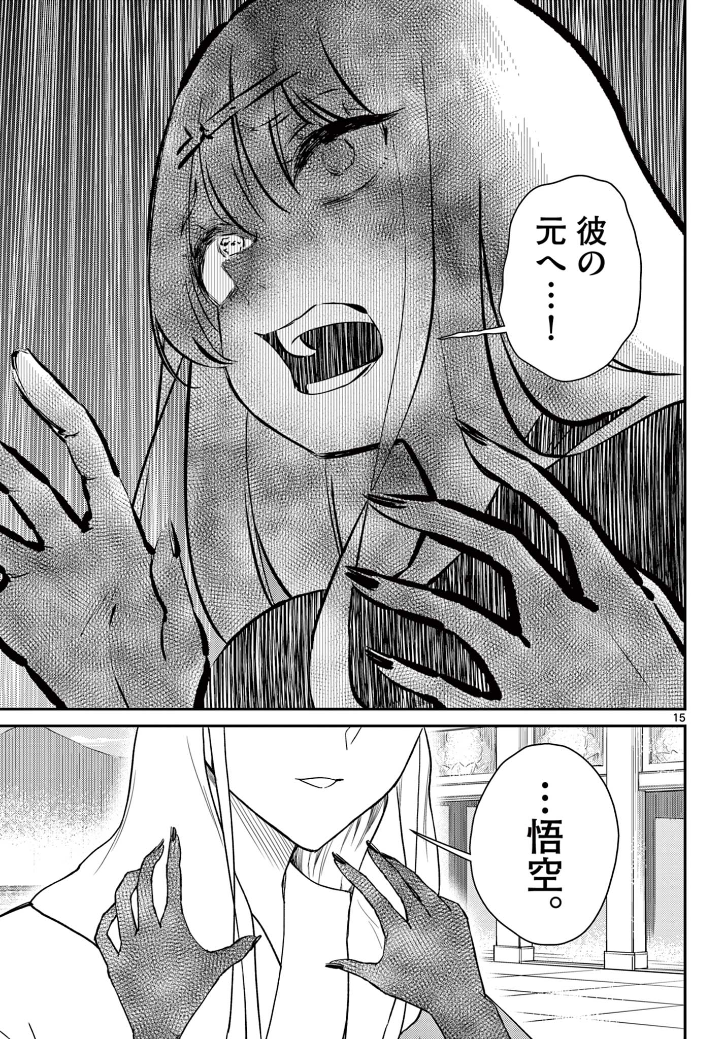 Bonnou Saiyuuki Chap 65 - Next Chap 66