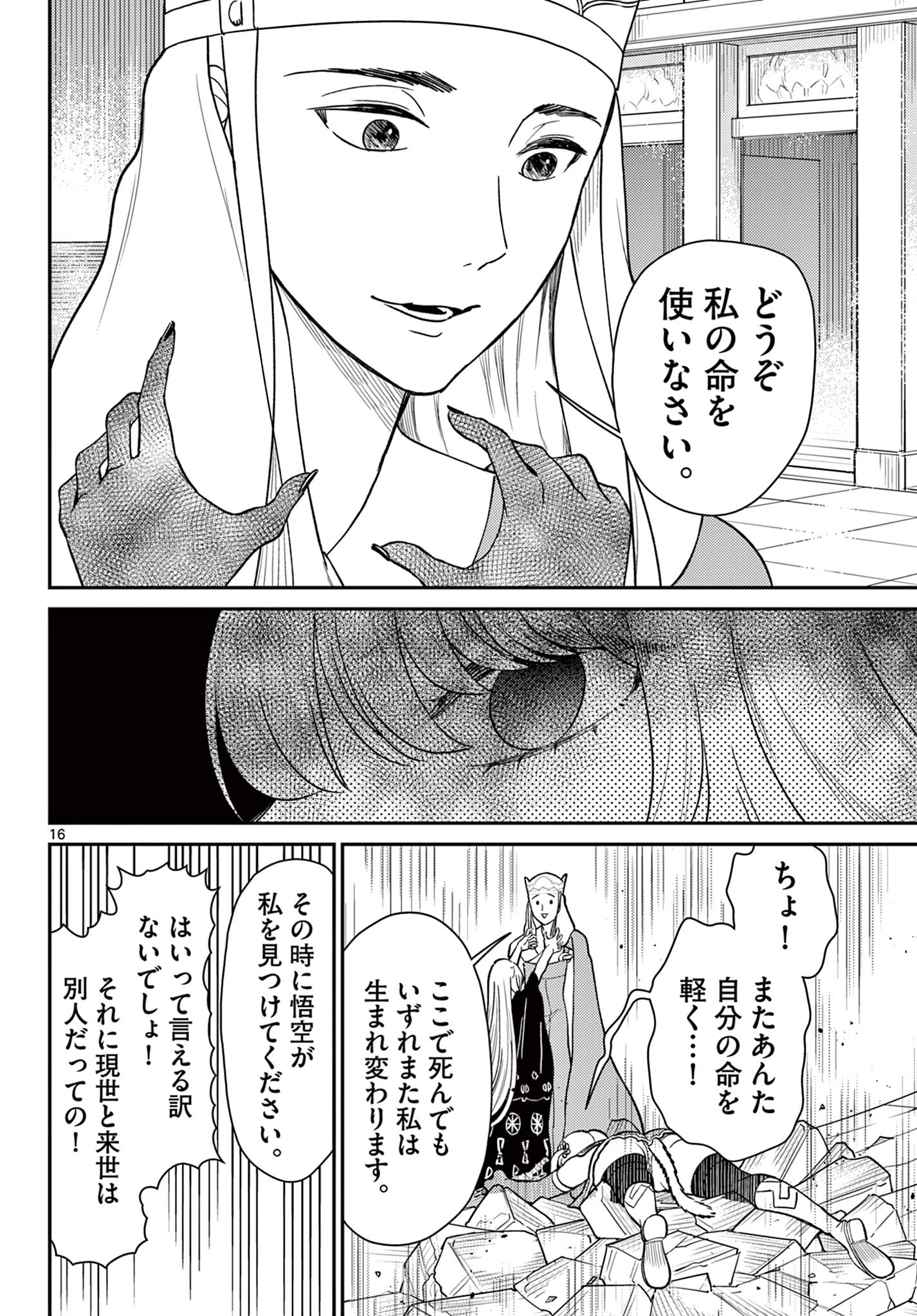 Bonnou Saiyuuki Chap 65 - Next Chap 66