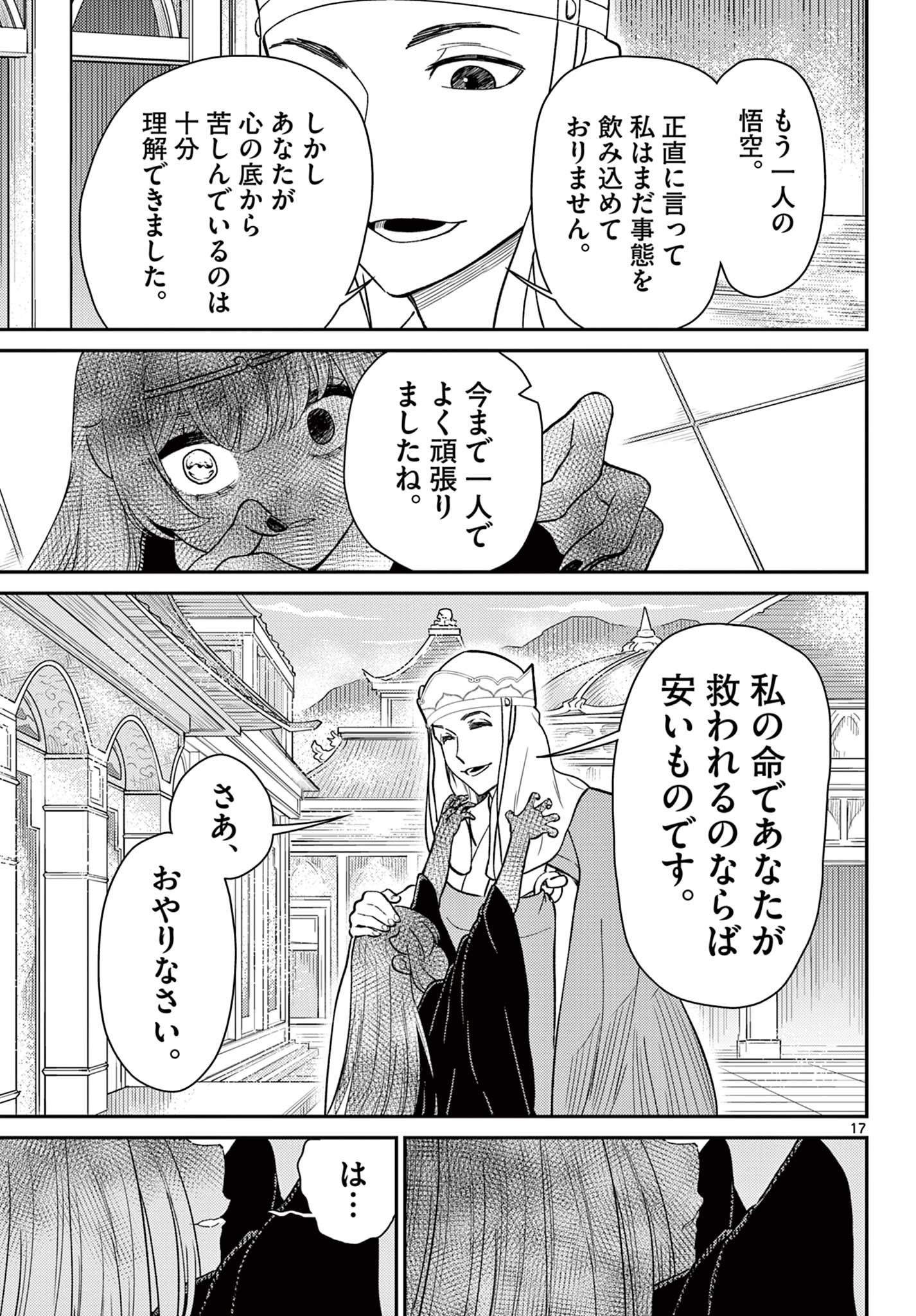 Bonnou Saiyuuki Chap 65 - Next Chap 66