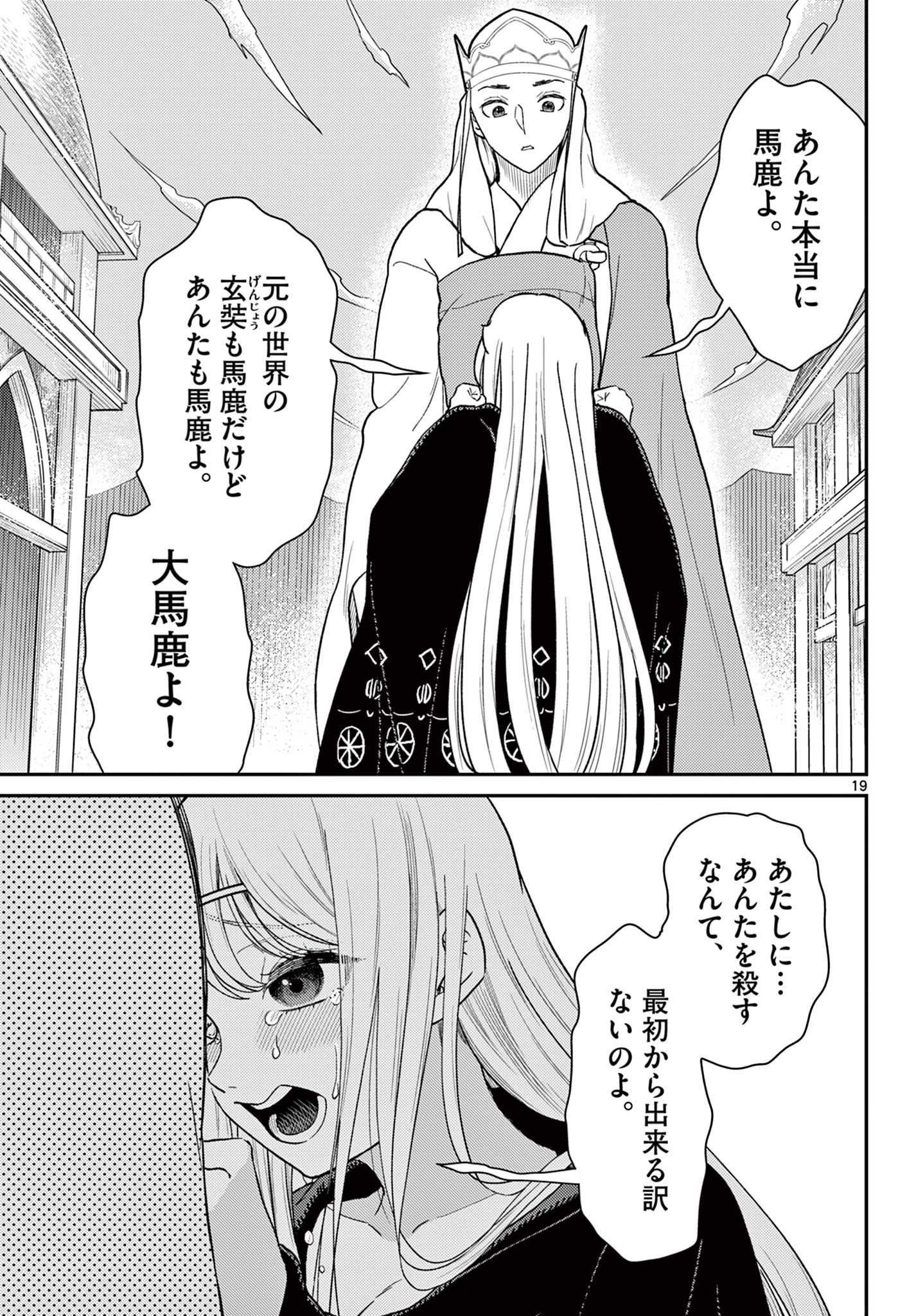 Bonnou Saiyuuki Chap 65 - Next Chap 66