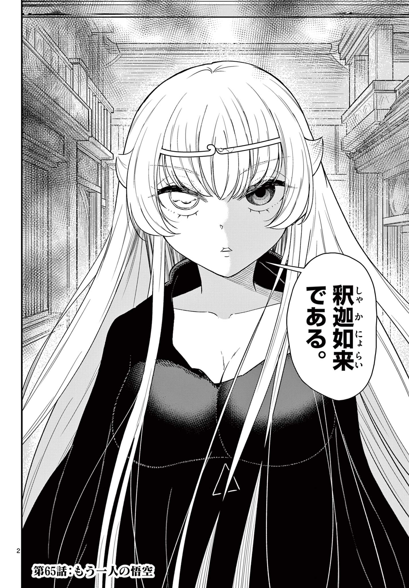 Bonnou Saiyuuki Chap 65 - Next Chap 66