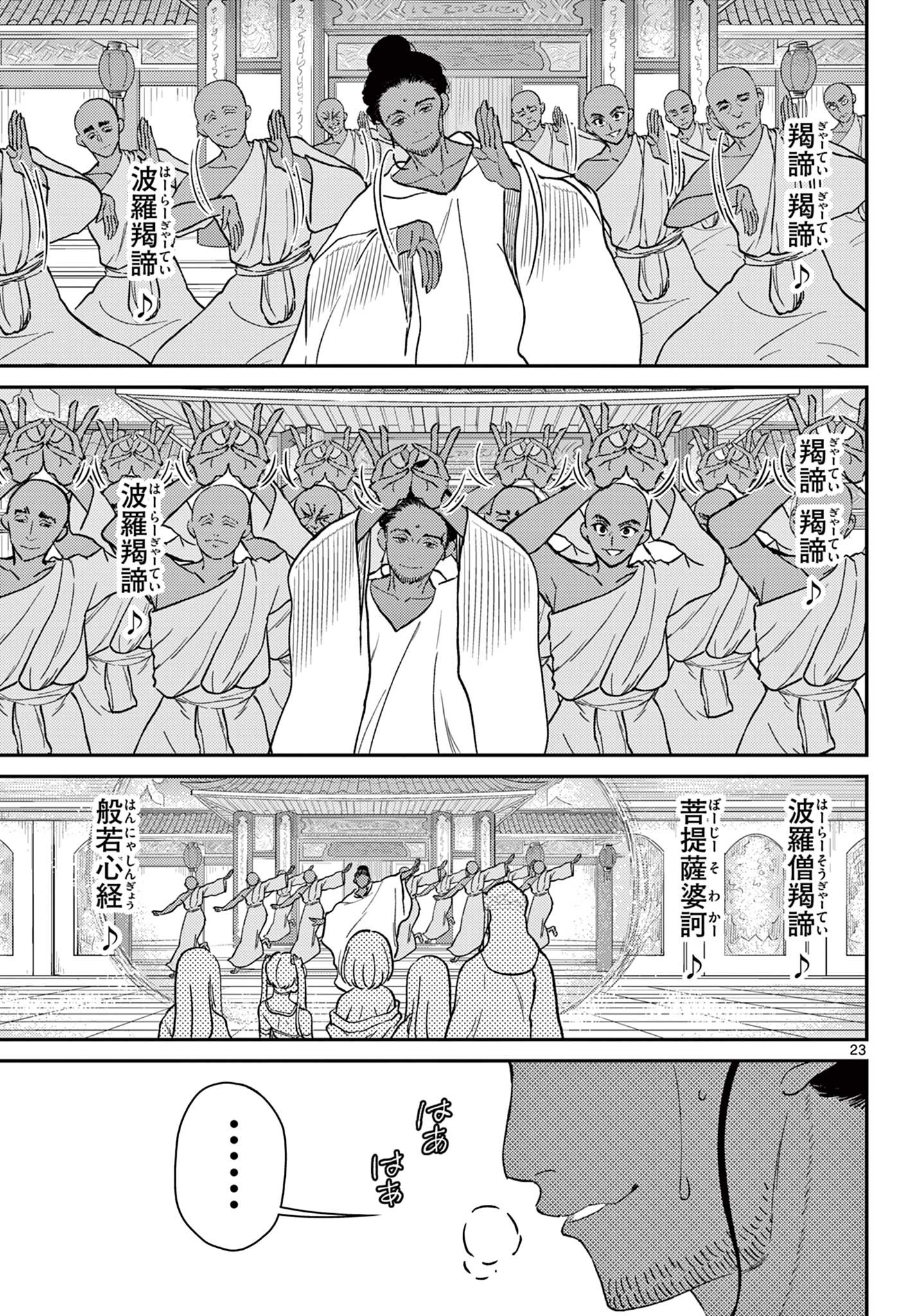 Bonnou Saiyuuki Chap 65 - Next Chap 66