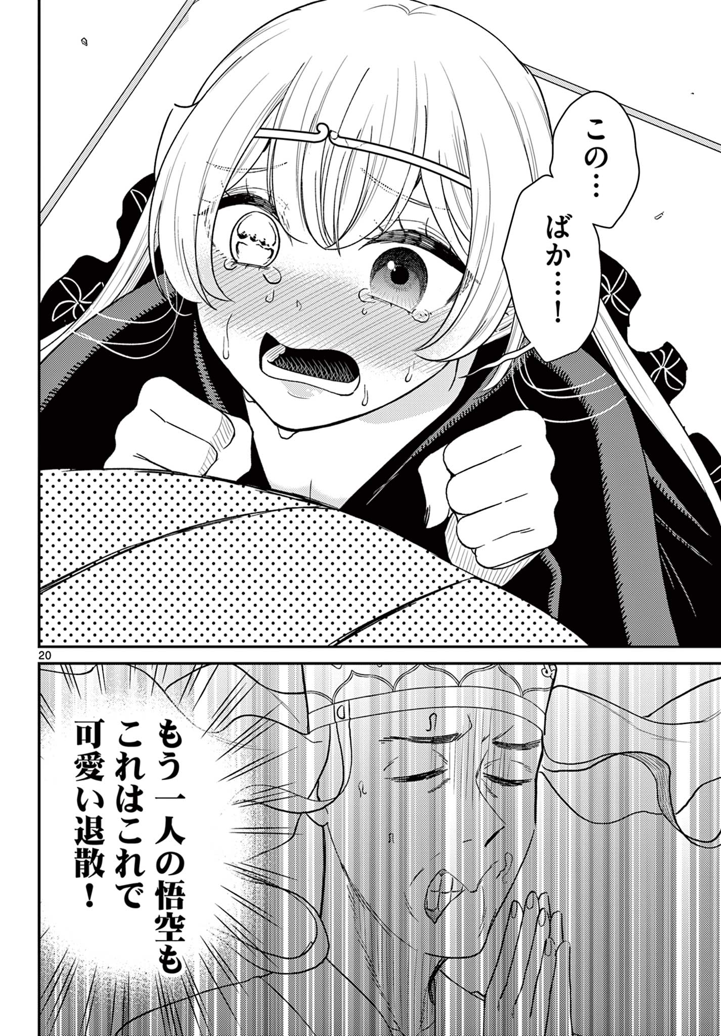 Bonnou Saiyuuki Chap 65 - Next Chap 66