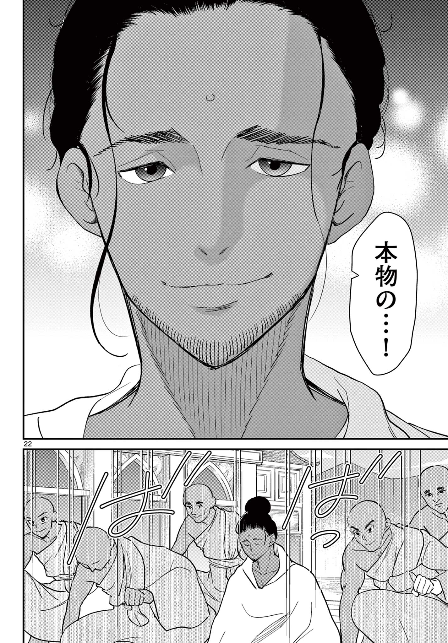 Bonnou Saiyuuki Chap 65 - Next Chap 66