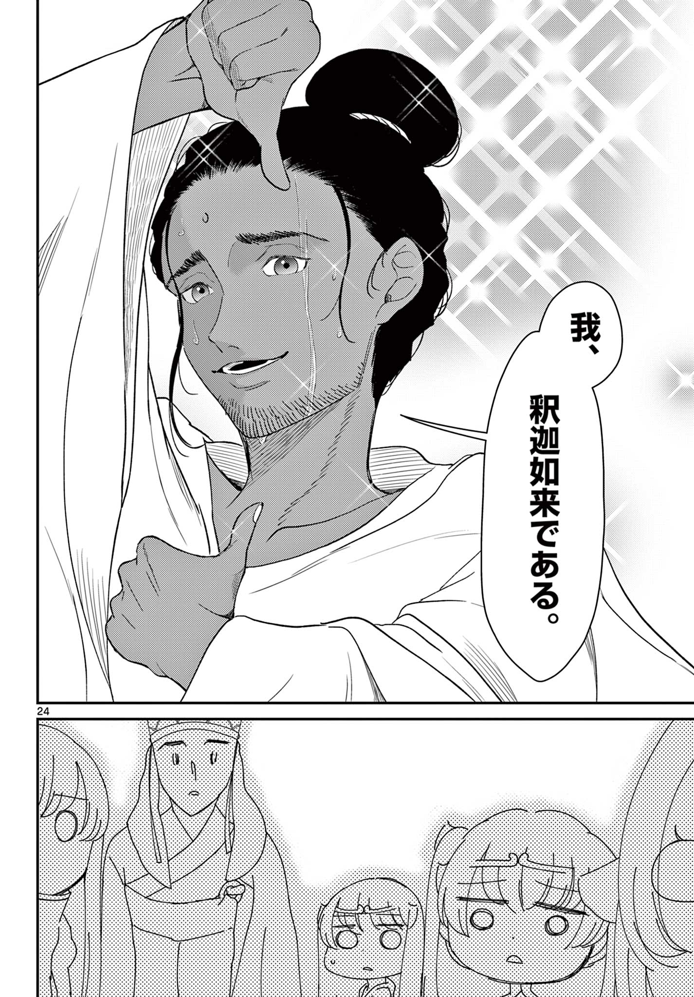 Bonnou Saiyuuki Chap 65 - Next Chap 66