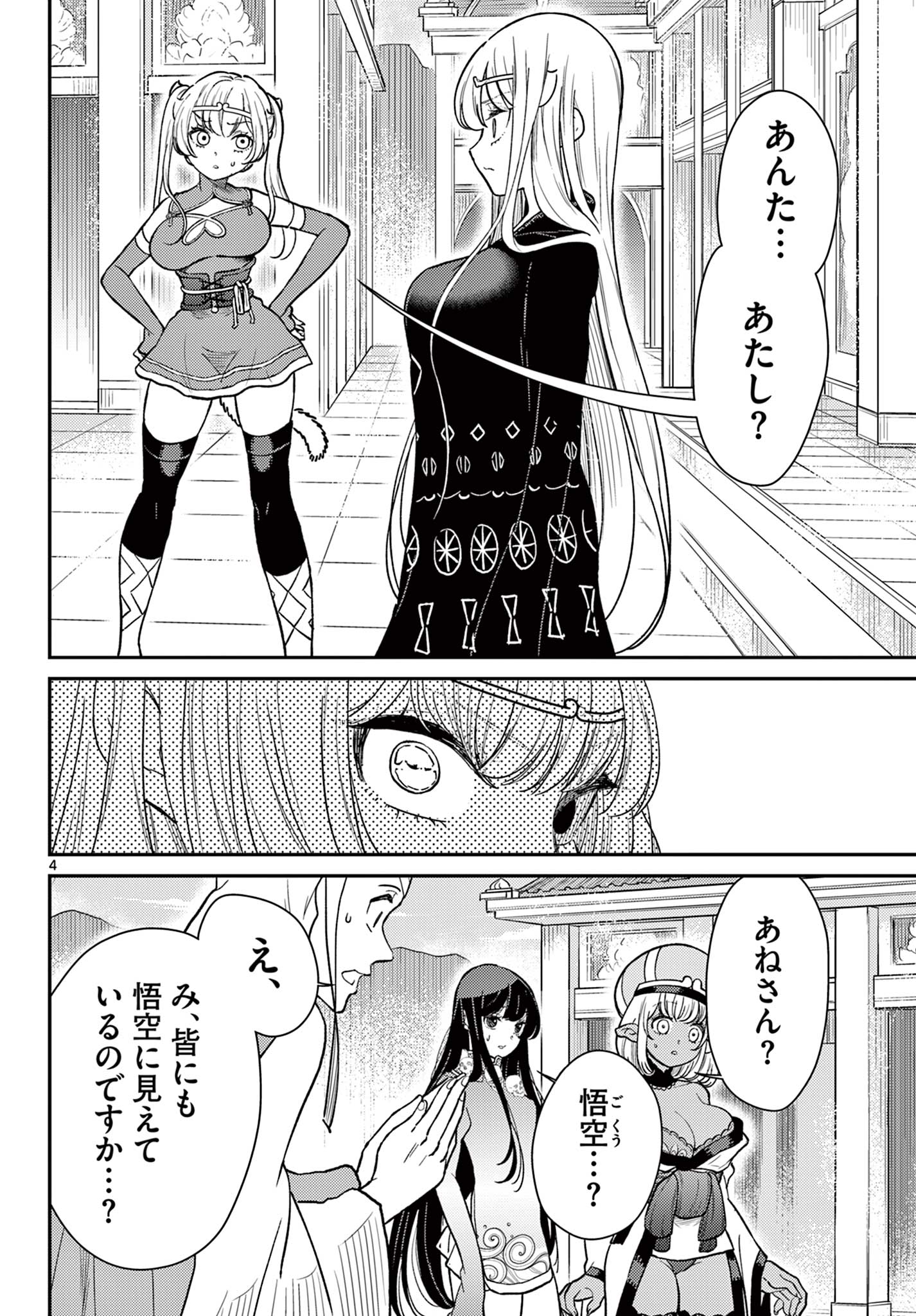 Bonnou Saiyuuki Chap 65 - Next Chap 66