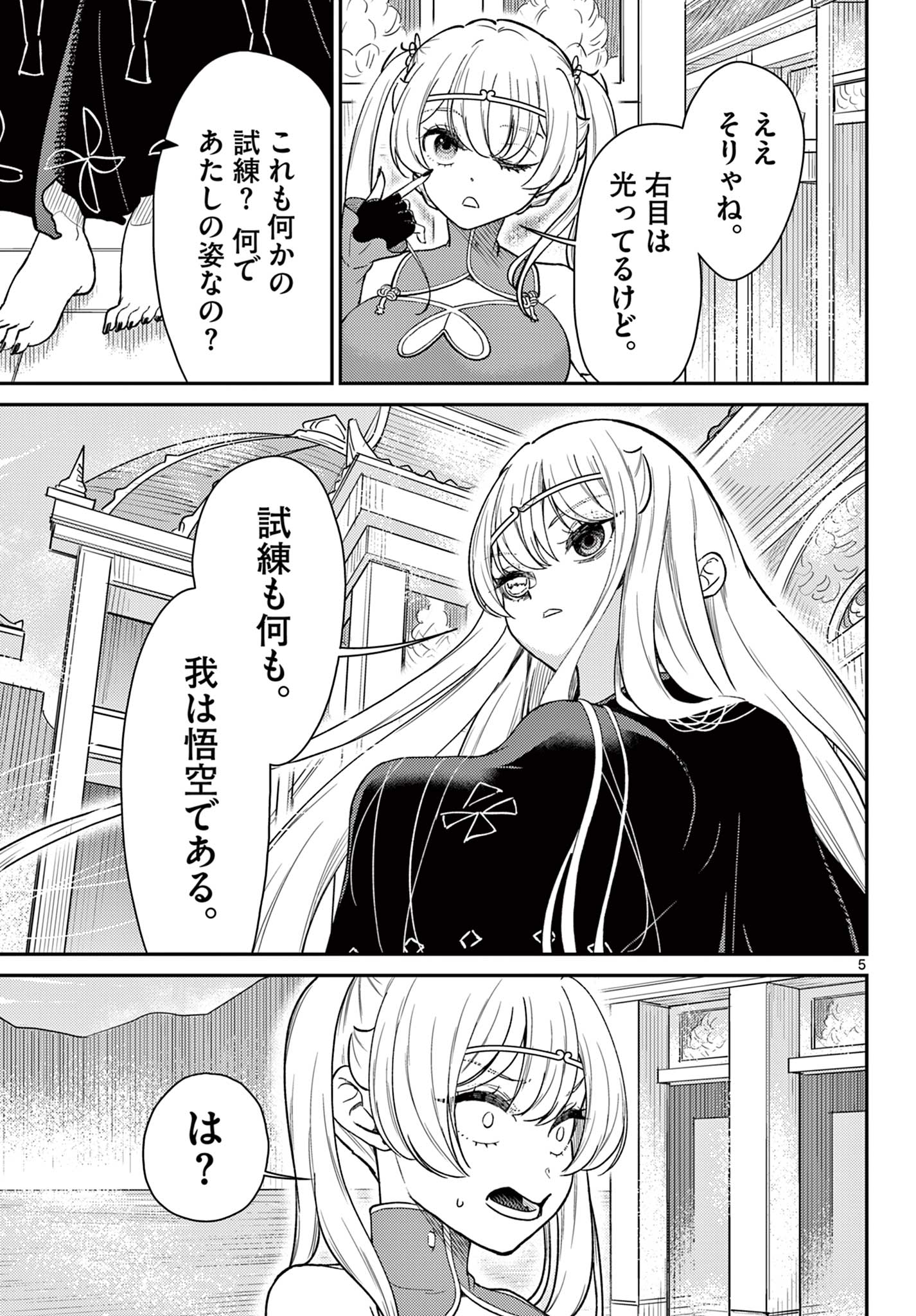 Bonnou Saiyuuki Chap 65 - Next Chap 66