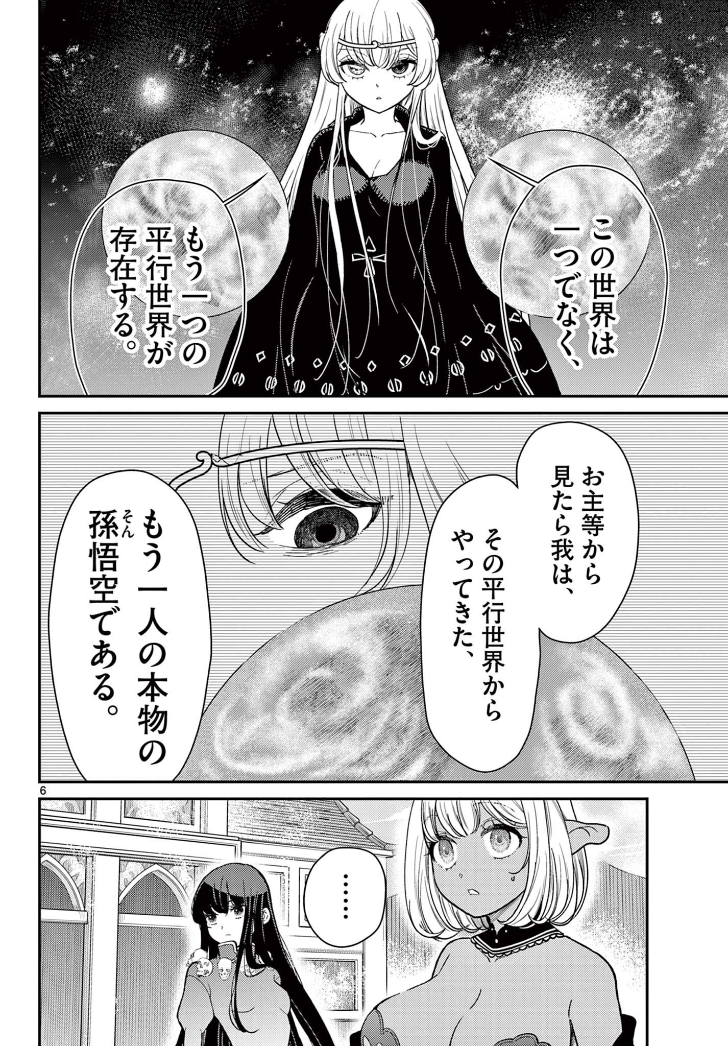 Bonnou Saiyuuki Chap 65 - Next Chap 66