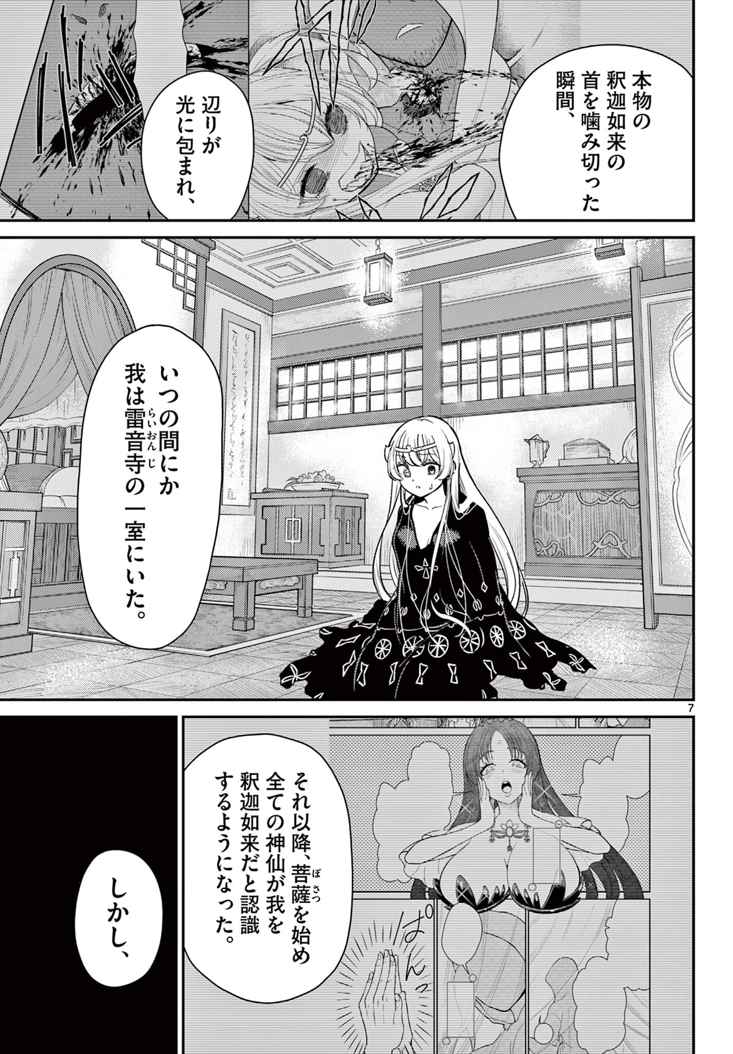 Bonnou Saiyuuki Chap 65 - Next Chap 66