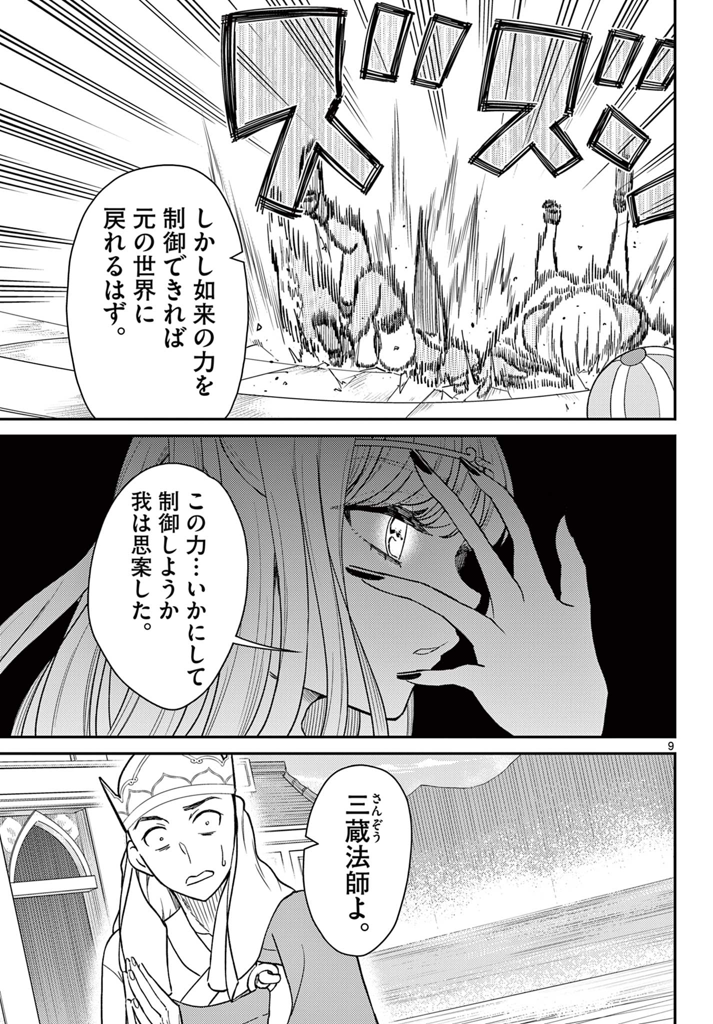 Bonnou Saiyuuki Chap 65 - Next Chap 66