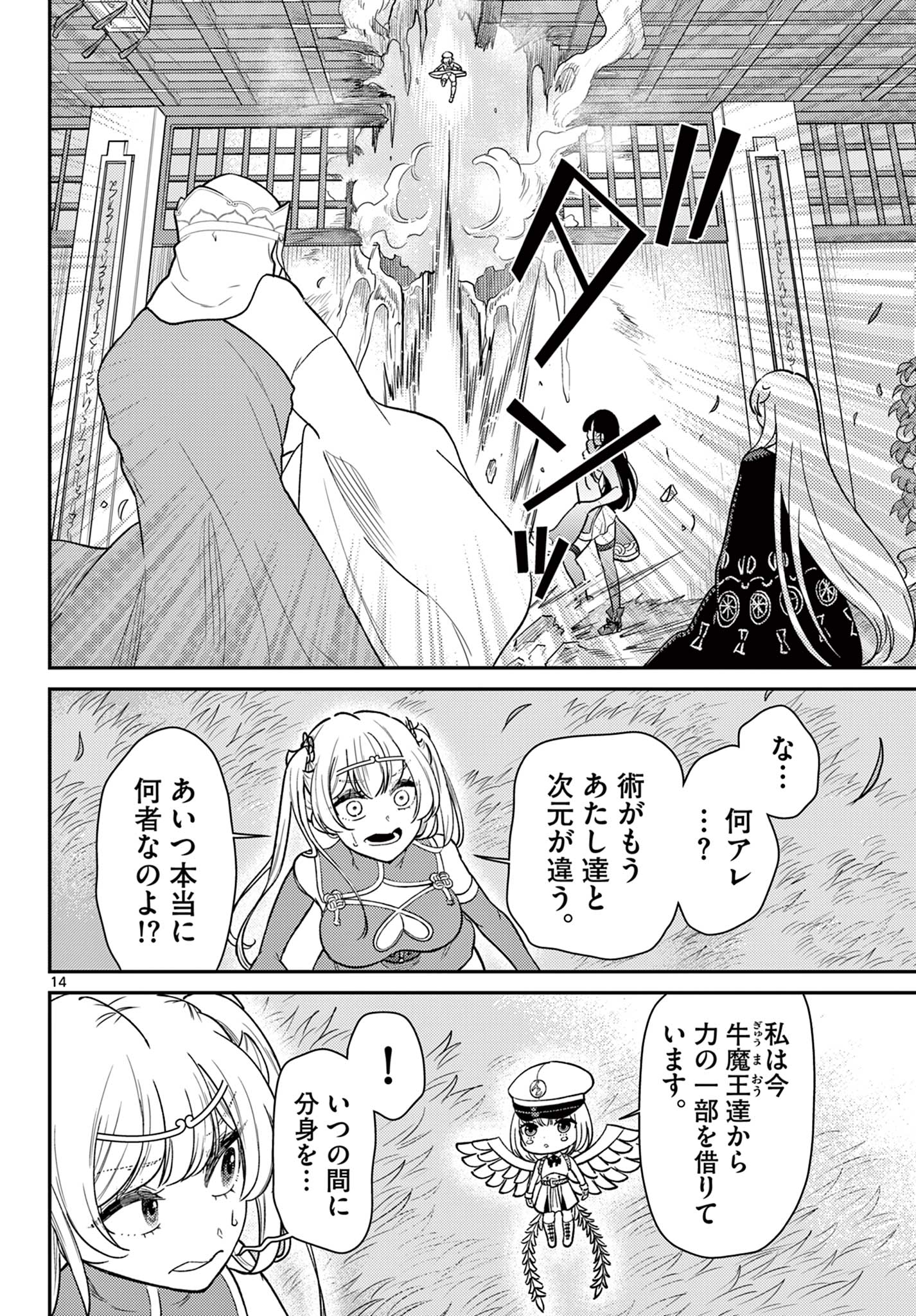 Bonnou Saiyuuki Chap 67 - Next Chap 68