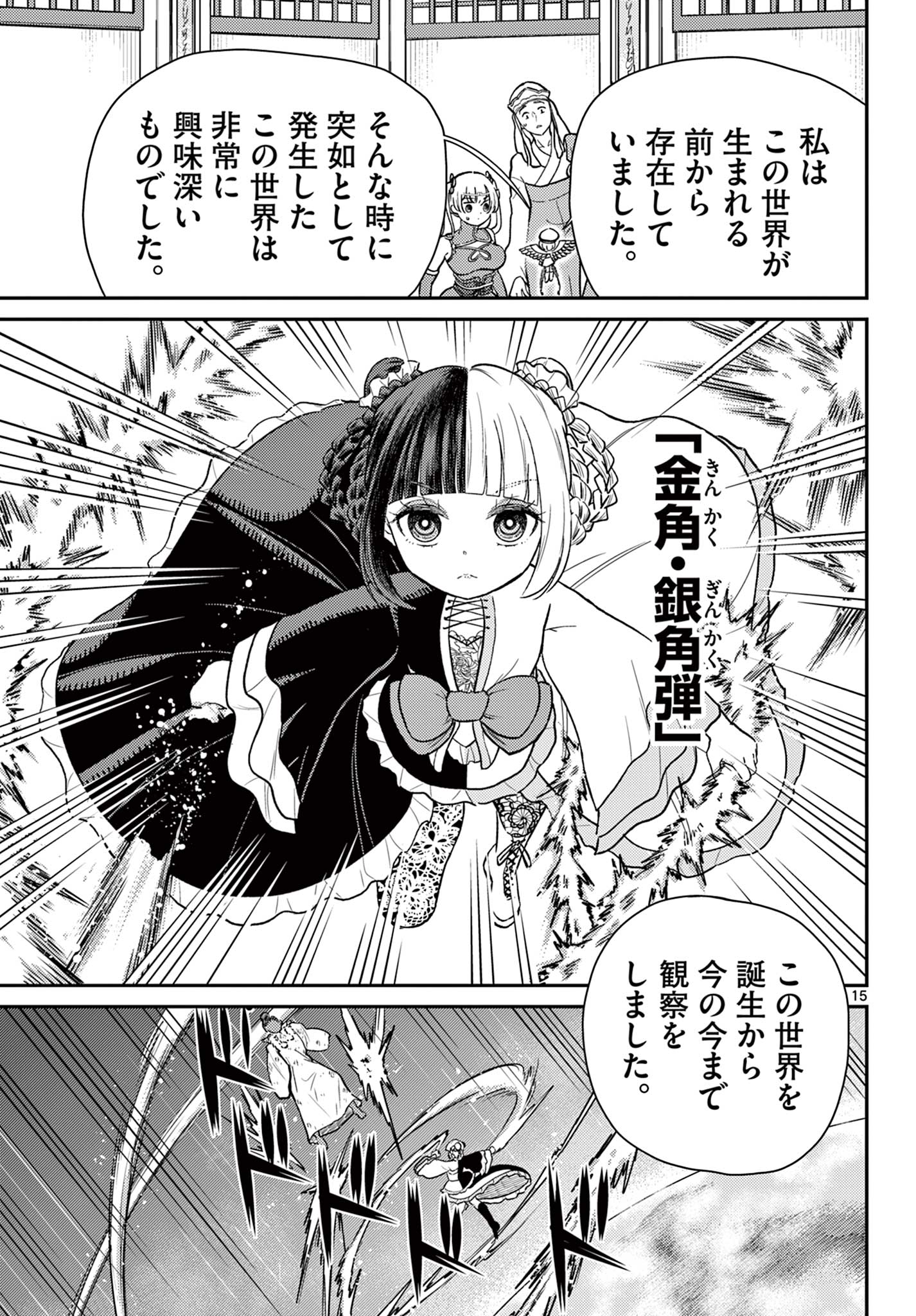 Bonnou Saiyuuki Chap 67 - Next Chap 68