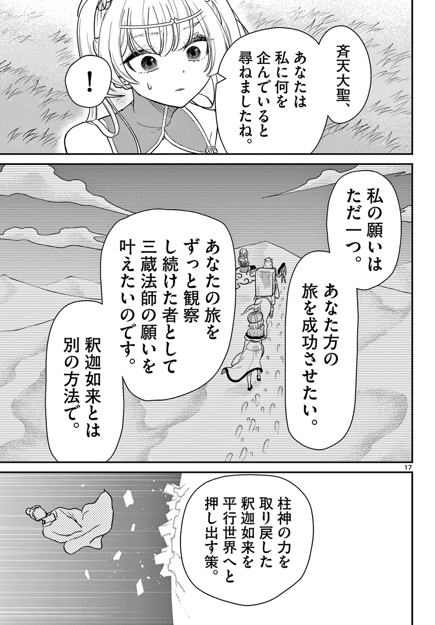 Bonnou Saiyuuki Chap 67 - Next Chap 68