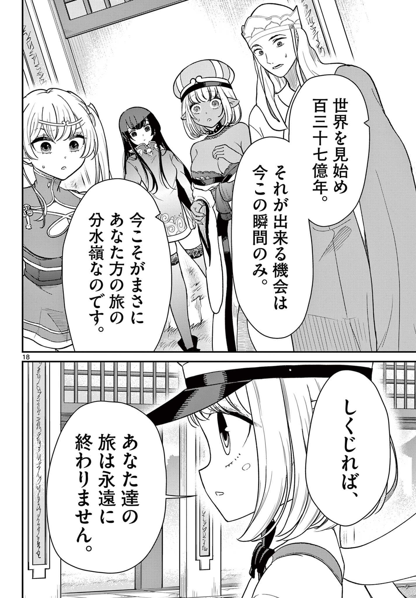 Bonnou Saiyuuki Chap 67 - Next Chap 68