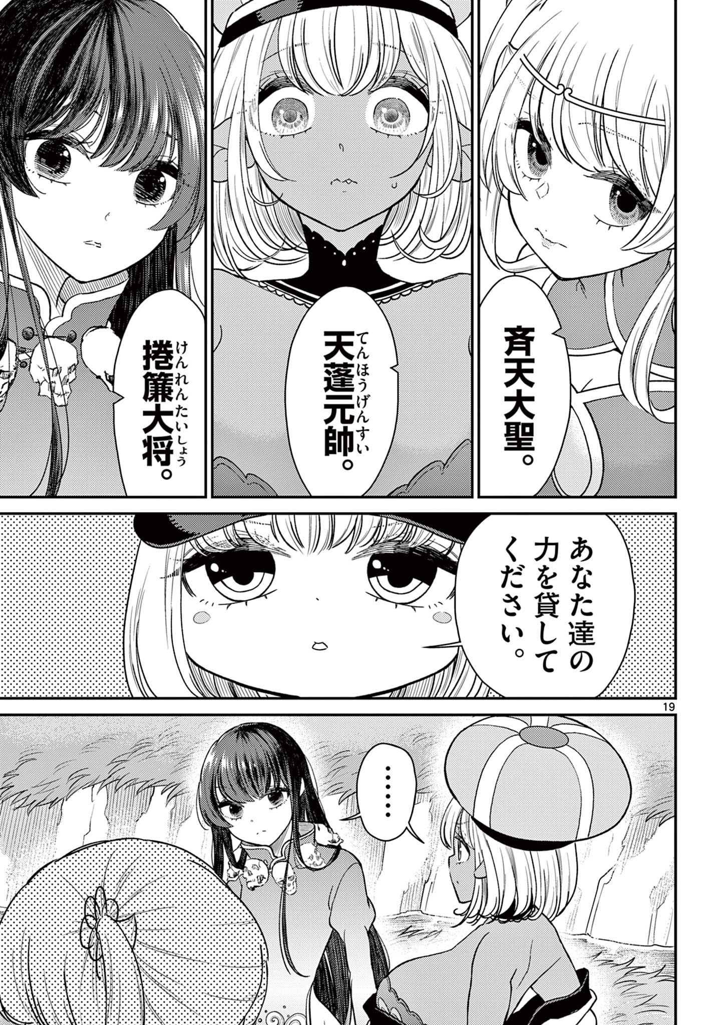 Bonnou Saiyuuki Chap 67 - Next Chap 68