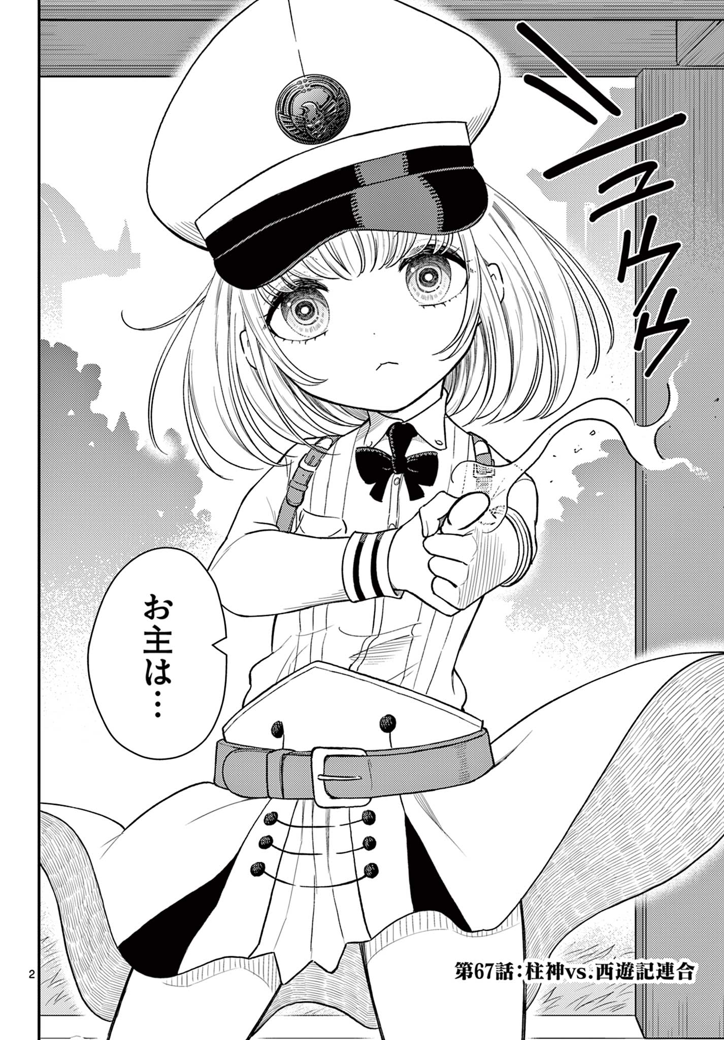 Bonnou Saiyuuki Chap 67 - Next Chap 68