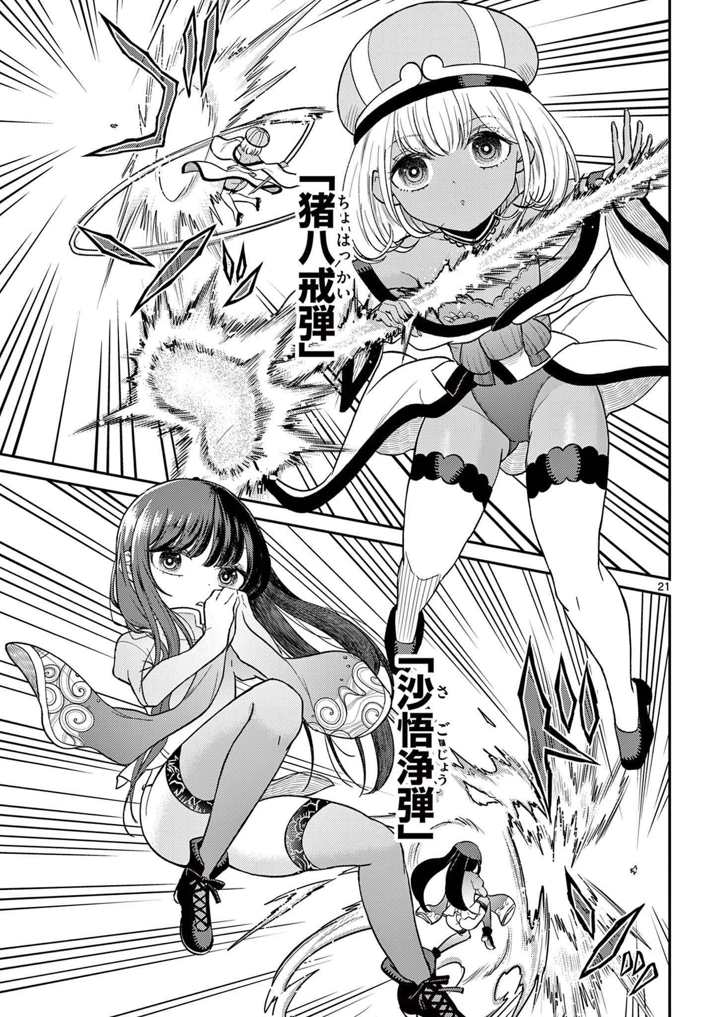 Bonnou Saiyuuki Chap 67 - Next Chap 68