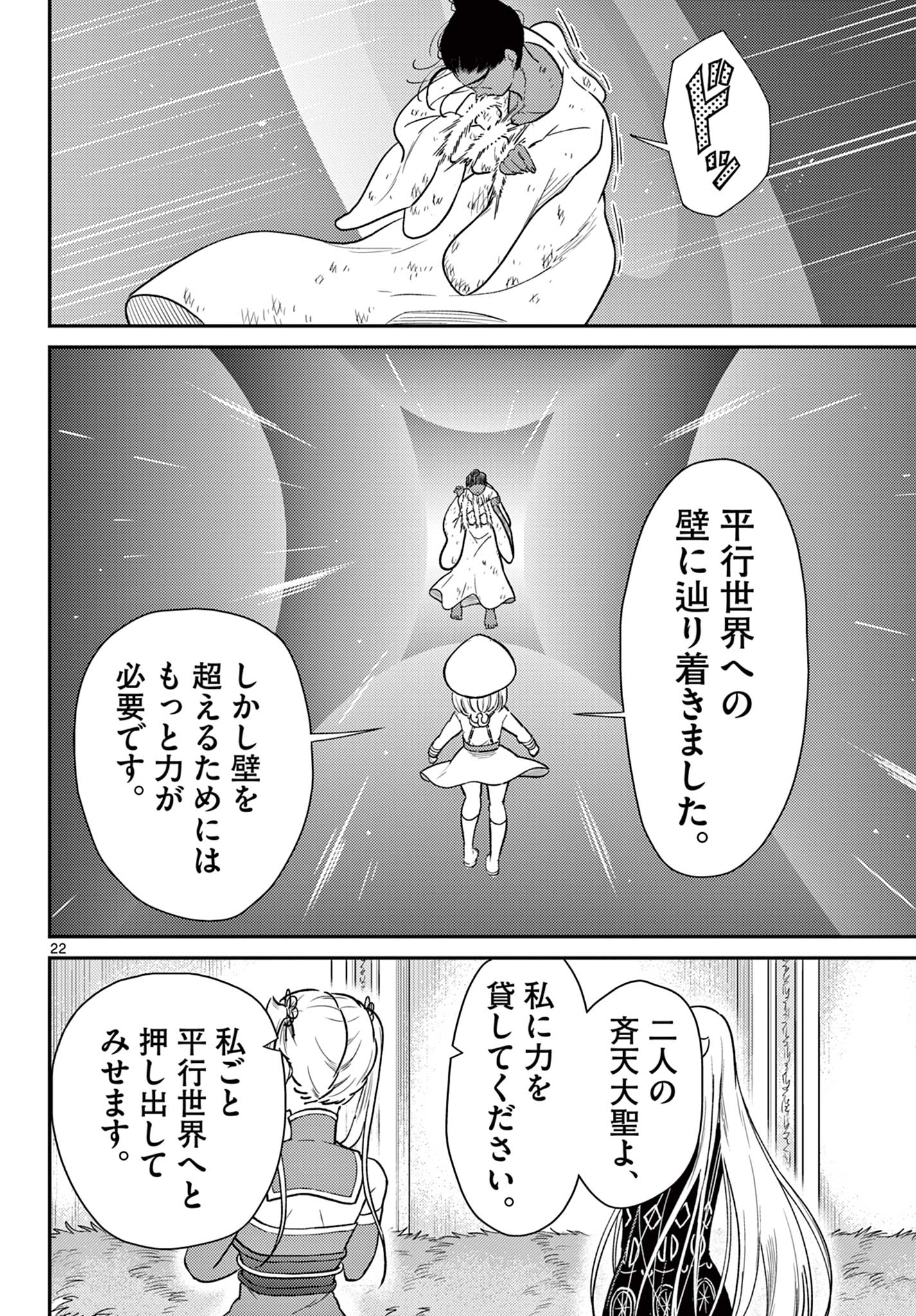 Bonnou Saiyuuki Chap 67 - Next Chap 68