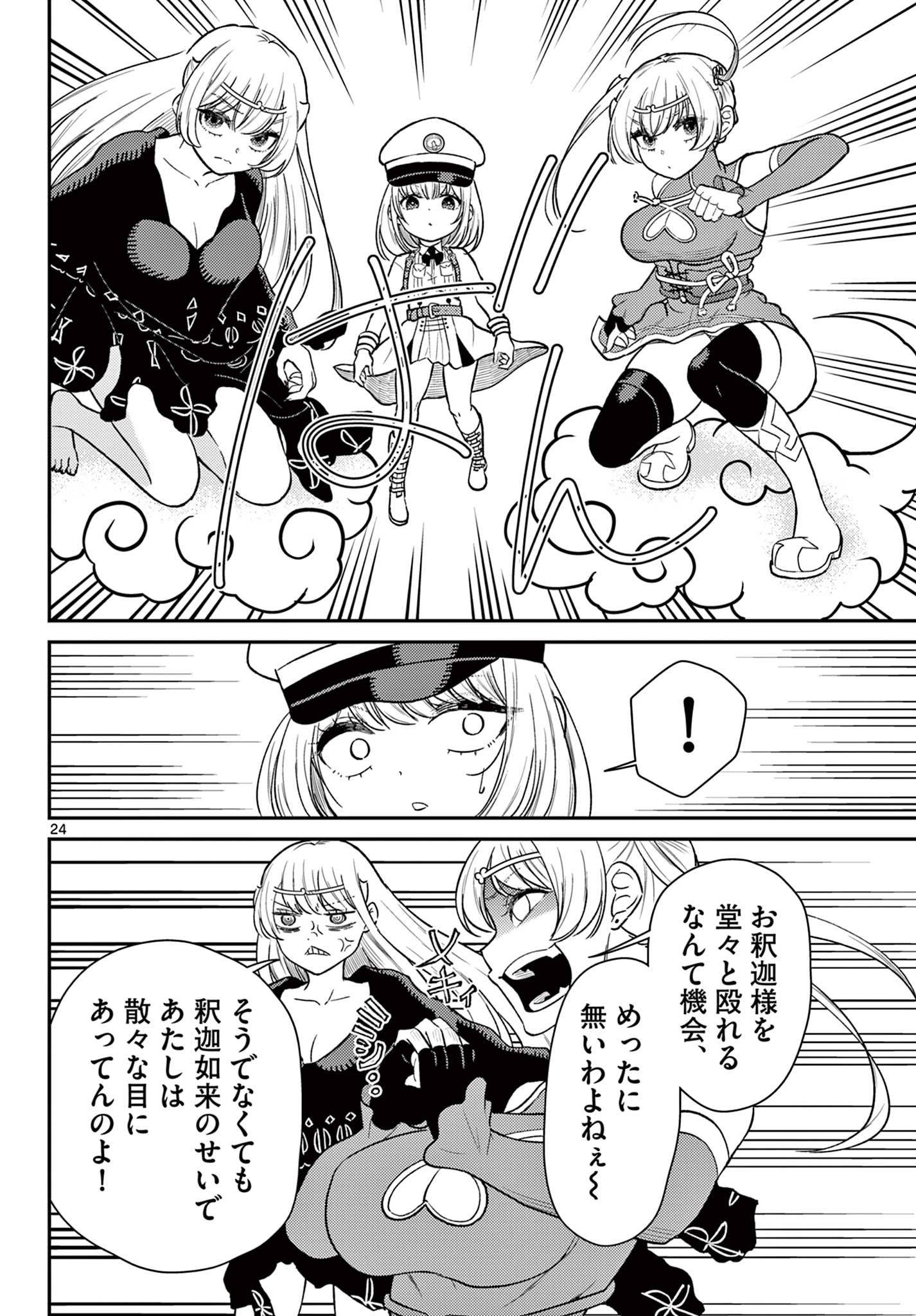 Bonnou Saiyuuki Chap 67 - Next Chap 68