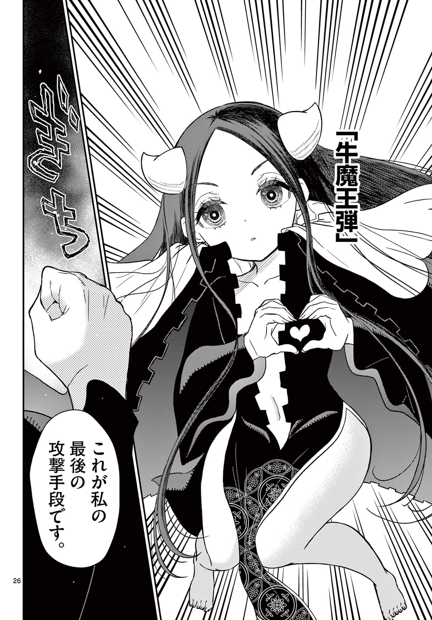 Bonnou Saiyuuki Chap 67 - Next Chap 68