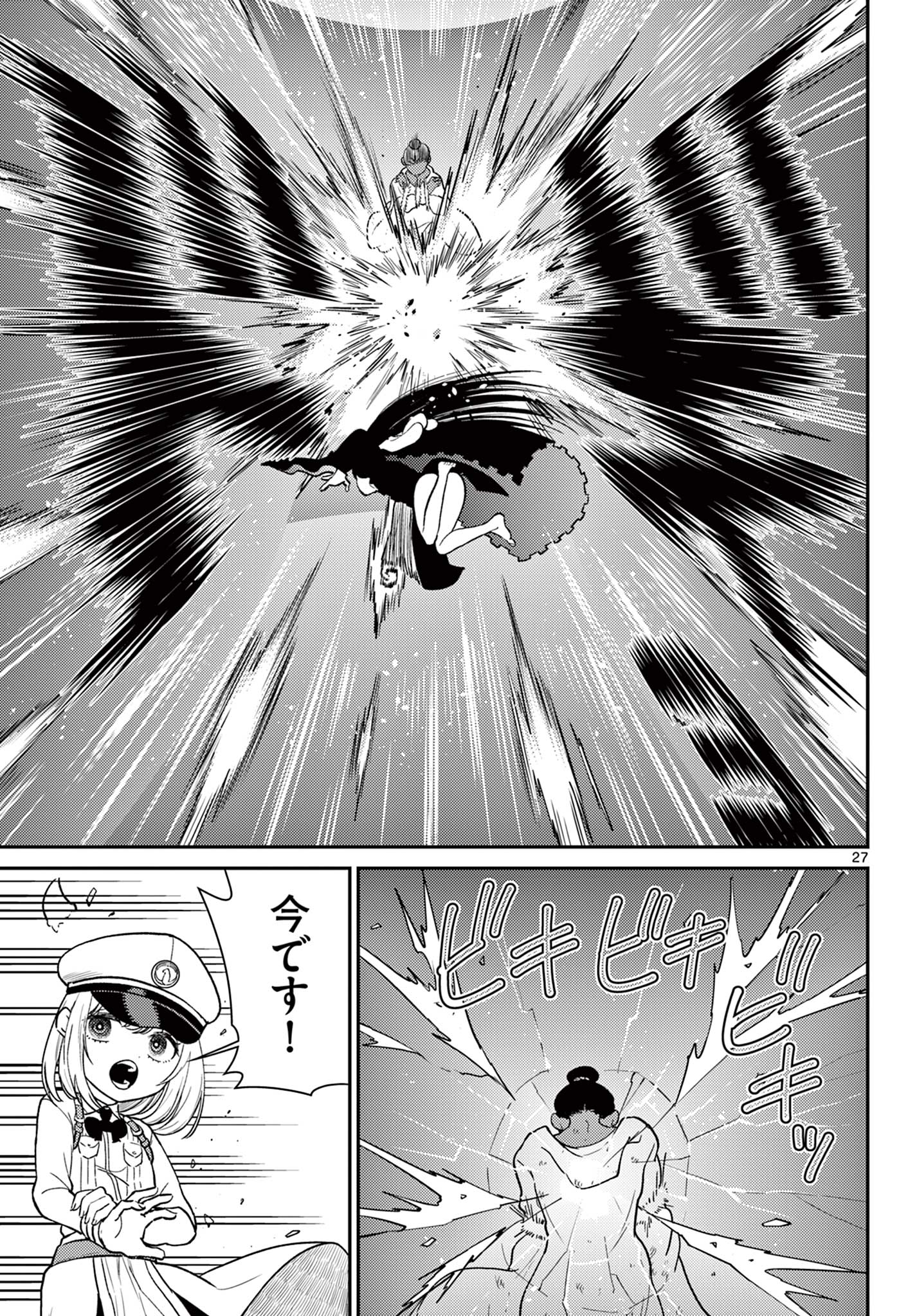 Bonnou Saiyuuki Chap 67 - Next Chap 68