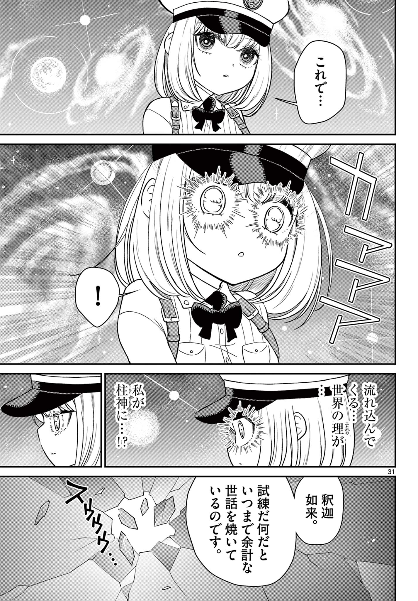 Bonnou Saiyuuki Chap 67 - Next Chap 68