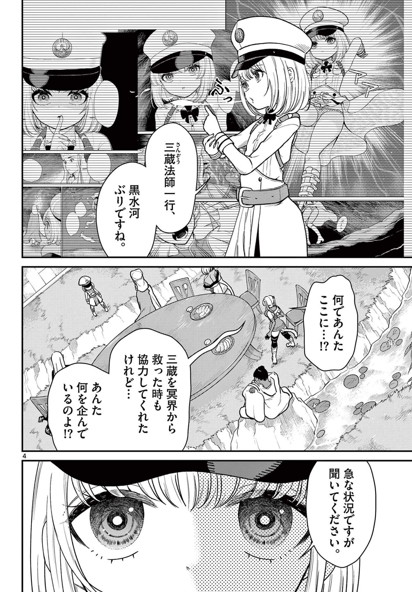 Bonnou Saiyuuki Chap 67 - Next Chap 68