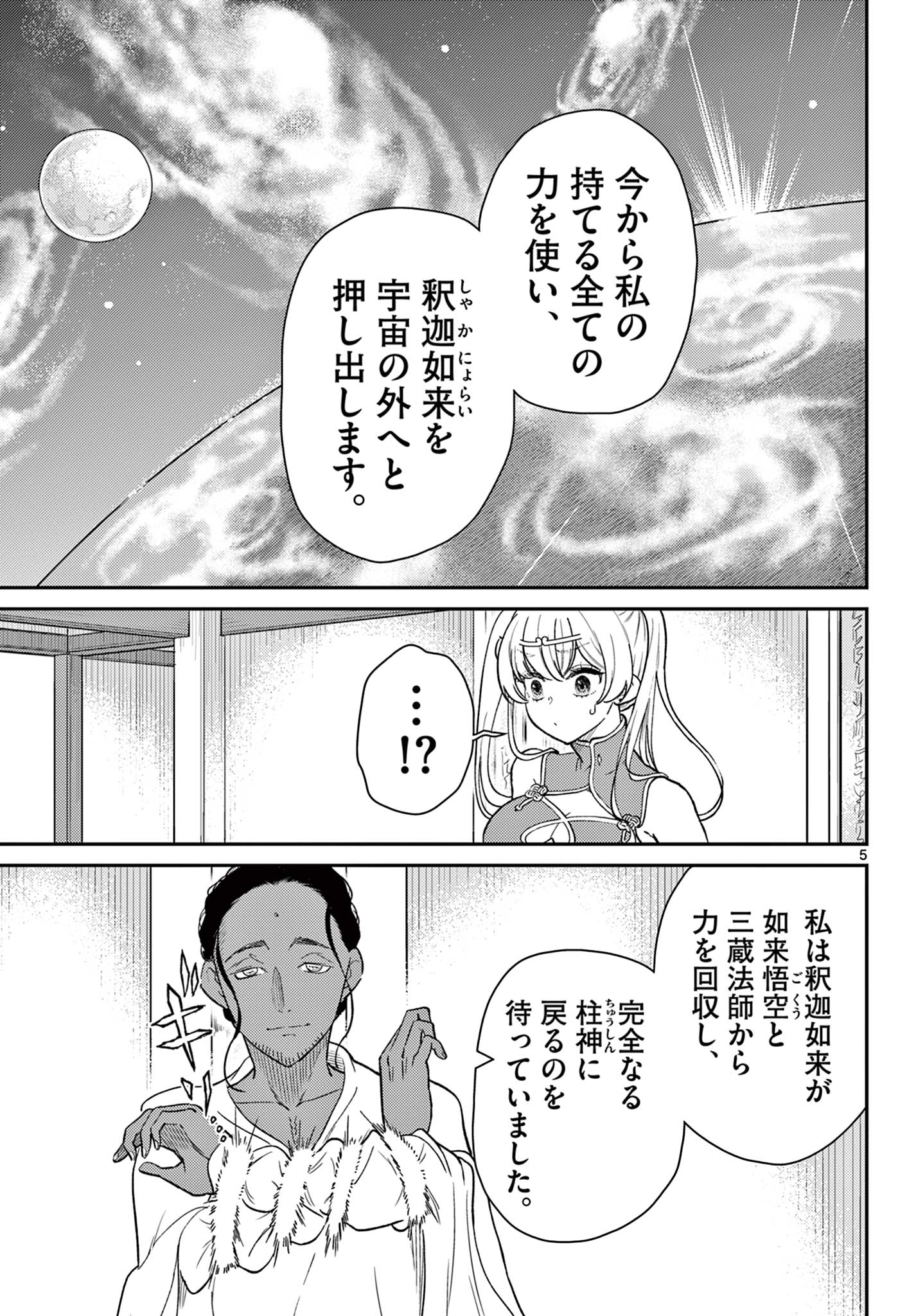 Bonnou Saiyuuki Chap 67 - Next Chap 68